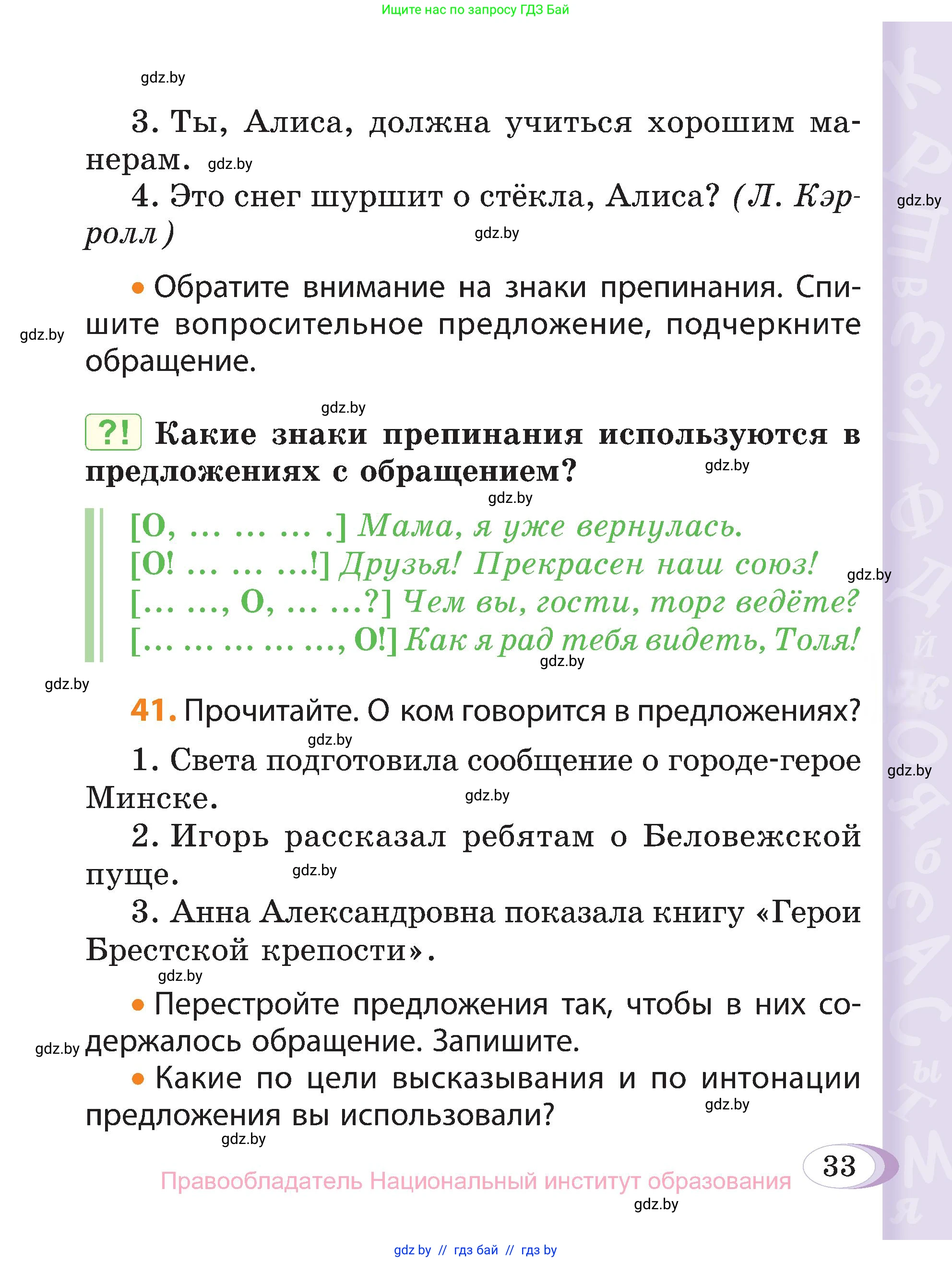 Русский язык, 3 класс Учебник, авторы: Антипова Маргарита Борисовна, Верниковская Алла Викторовна, Грабчикова Елена Самарьевна, издательство Национальный институт образования, Минск, 2023, Часть 1, страница 33