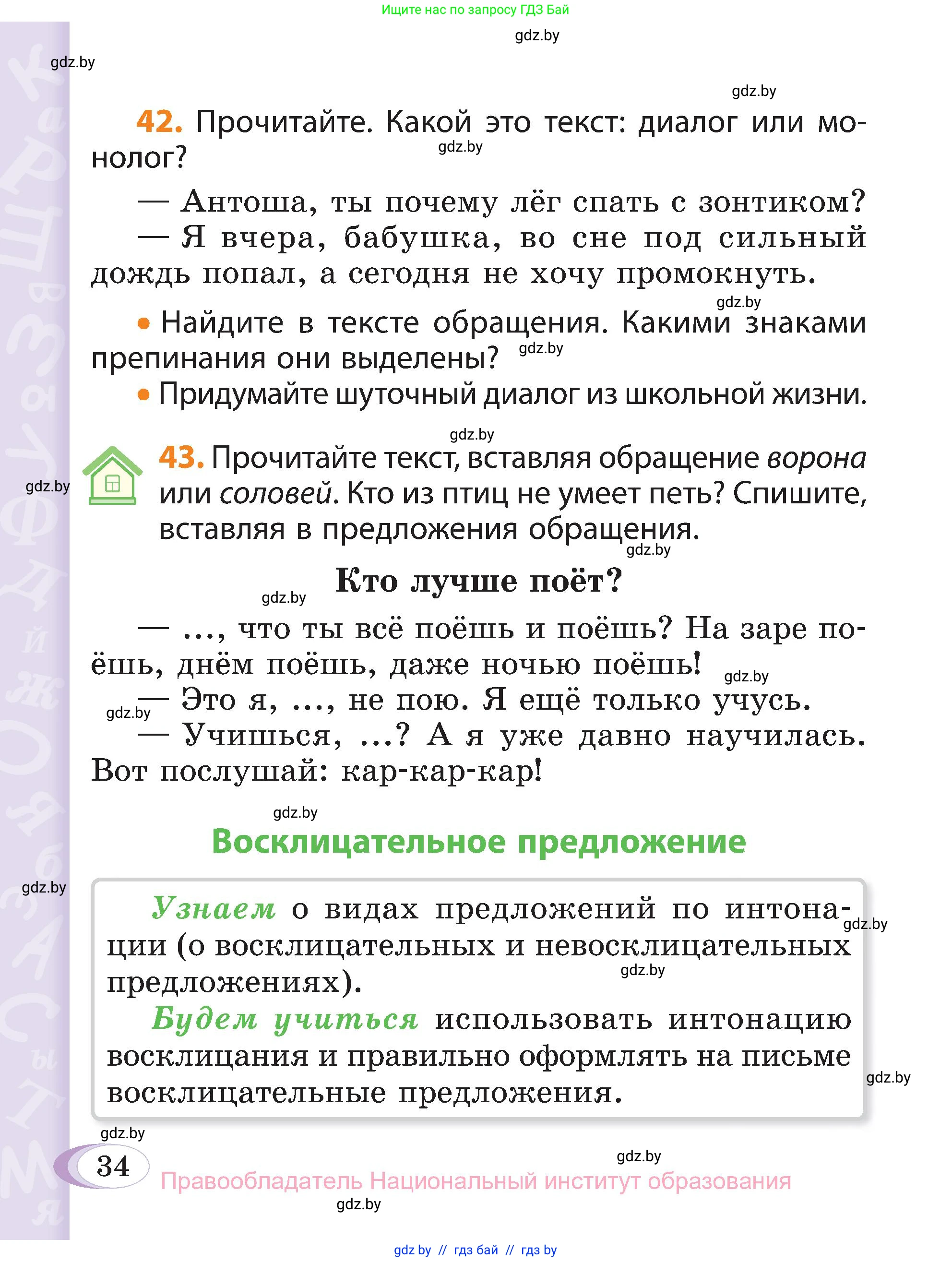 Русский язык, 3 класс Учебник, авторы: Антипова Маргарита Борисовна, Верниковская Алла Викторовна, Грабчикова Елена Самарьевна, издательство Национальный институт образования, Минск, 2023, Часть 1, страница 34