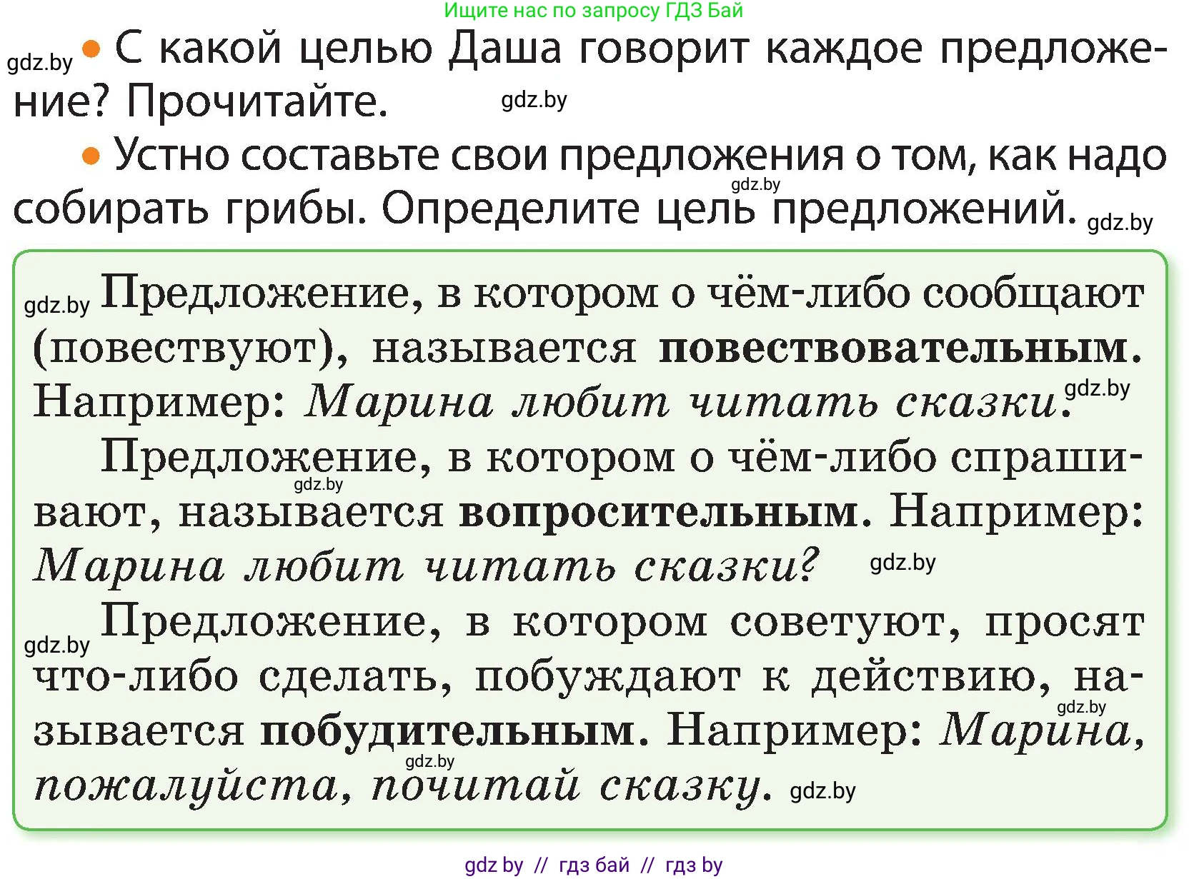 Русский язык, 3 класс Учебник, авторы: Антипова Маргарита Борисовна, Верниковская Алла Викторовна, Грабчикова Елена Самарьевна, издательство Национальный институт образования, Минск, 2023, Часть 1, страница 28, номер 34, Условие (продолжение 2)