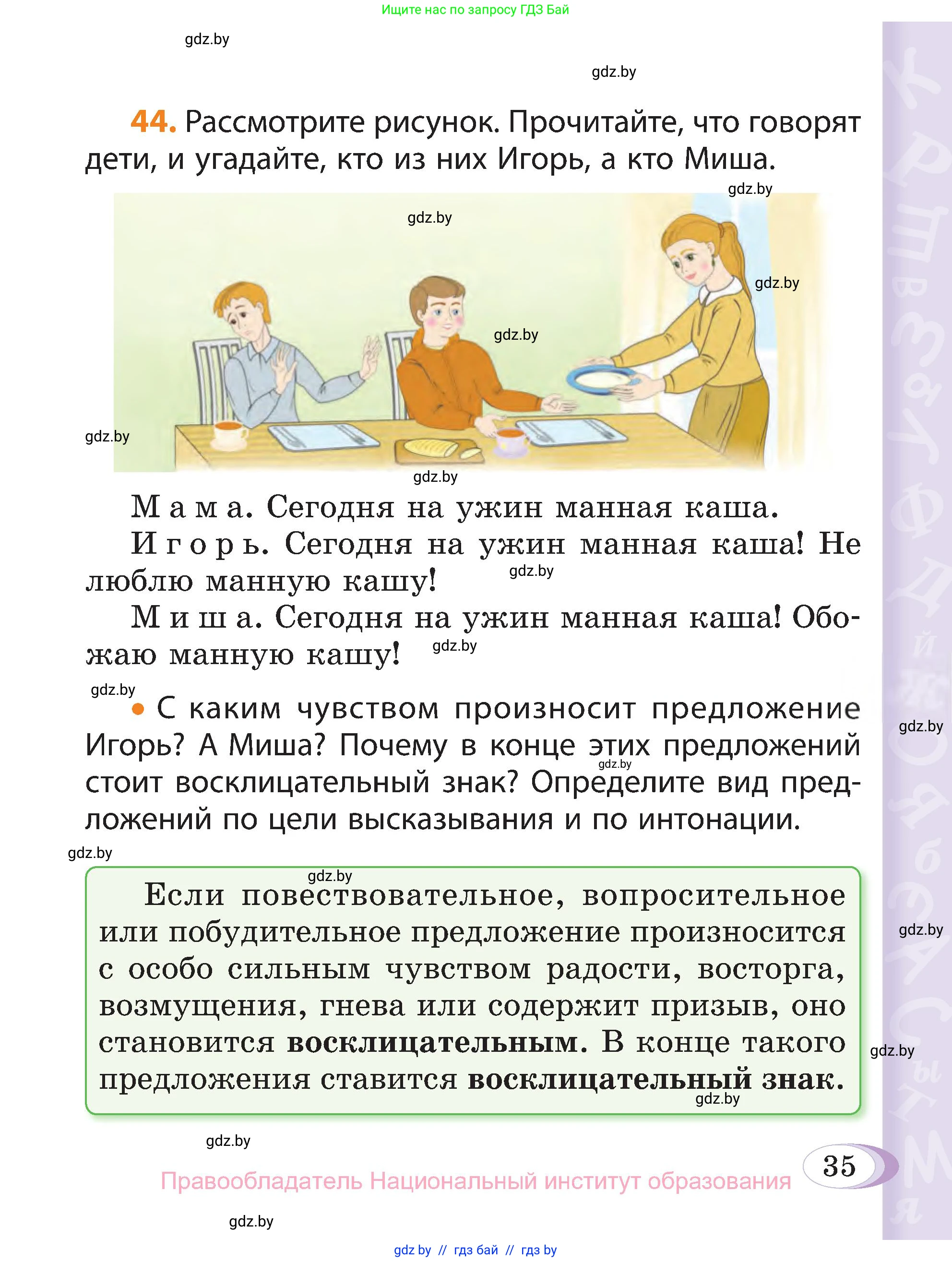 Русский язык, 3 класс Учебник, авторы: Антипова Маргарита Борисовна, Верниковская Алла Викторовна, Грабчикова Елена Самарьевна, издательство Национальный институт образования, Минск, 2023, Часть 1, страница 35