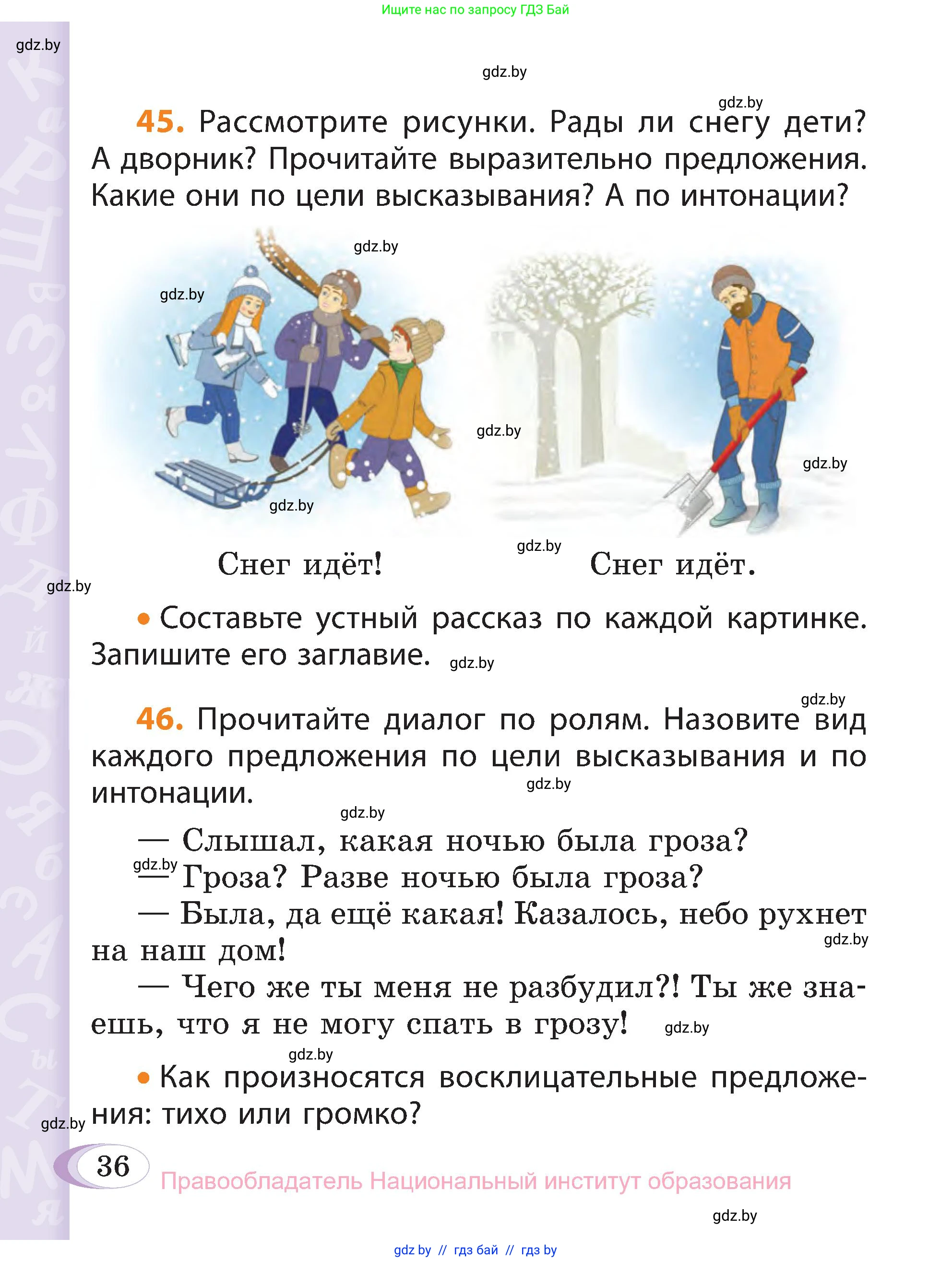 Русский язык, 3 класс Учебник, авторы: Антипова Маргарита Борисовна, Верниковская Алла Викторовна, Грабчикова Елена Самарьевна, издательство Национальный институт образования, Минск, 2023, Часть 1, страница 36