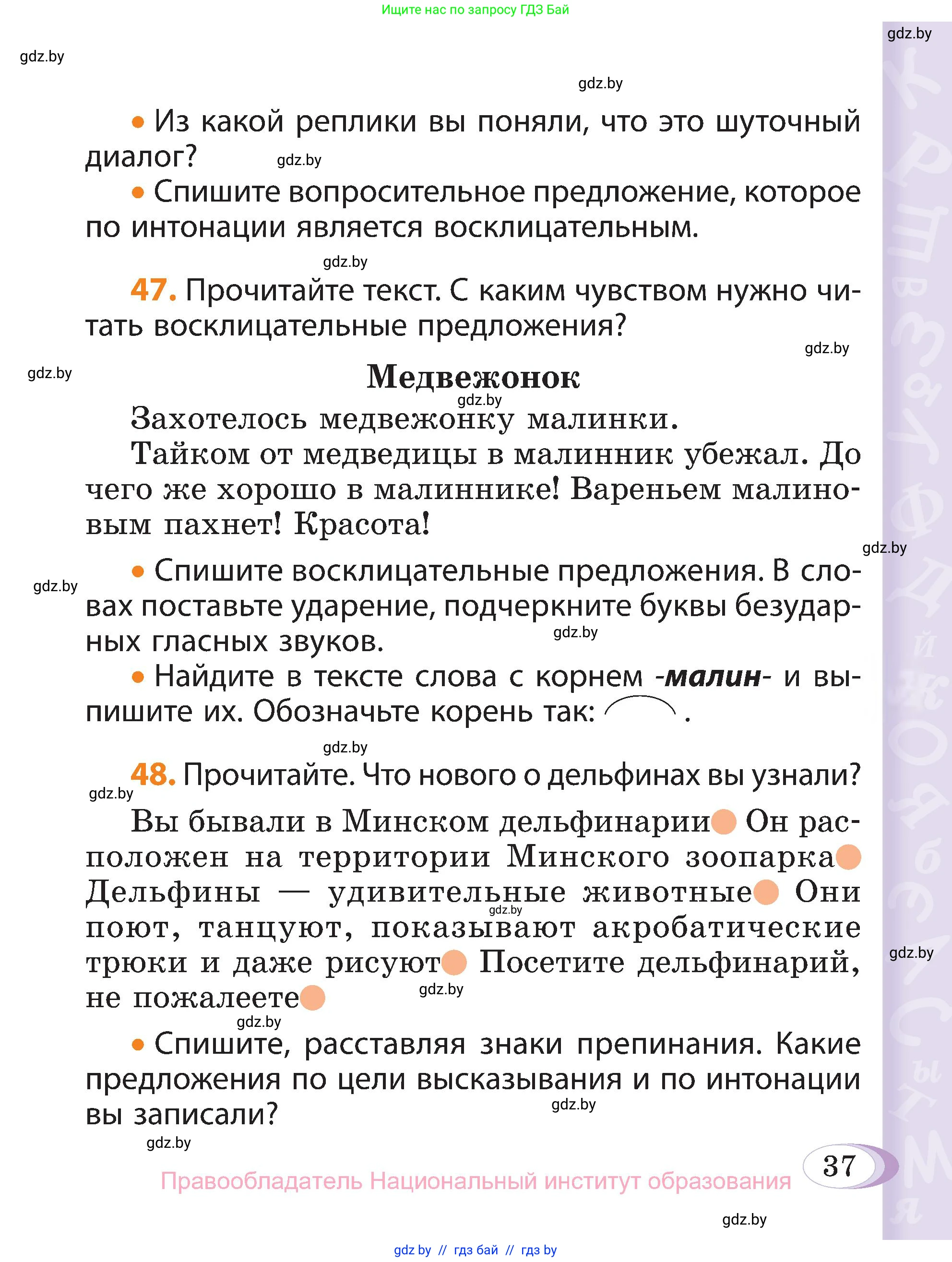 Русский язык, 3 класс Учебник, авторы: Антипова Маргарита Борисовна, Верниковская Алла Викторовна, Грабчикова Елена Самарьевна, издательство Национальный институт образования, Минск, 2023, Часть 1, страница 37