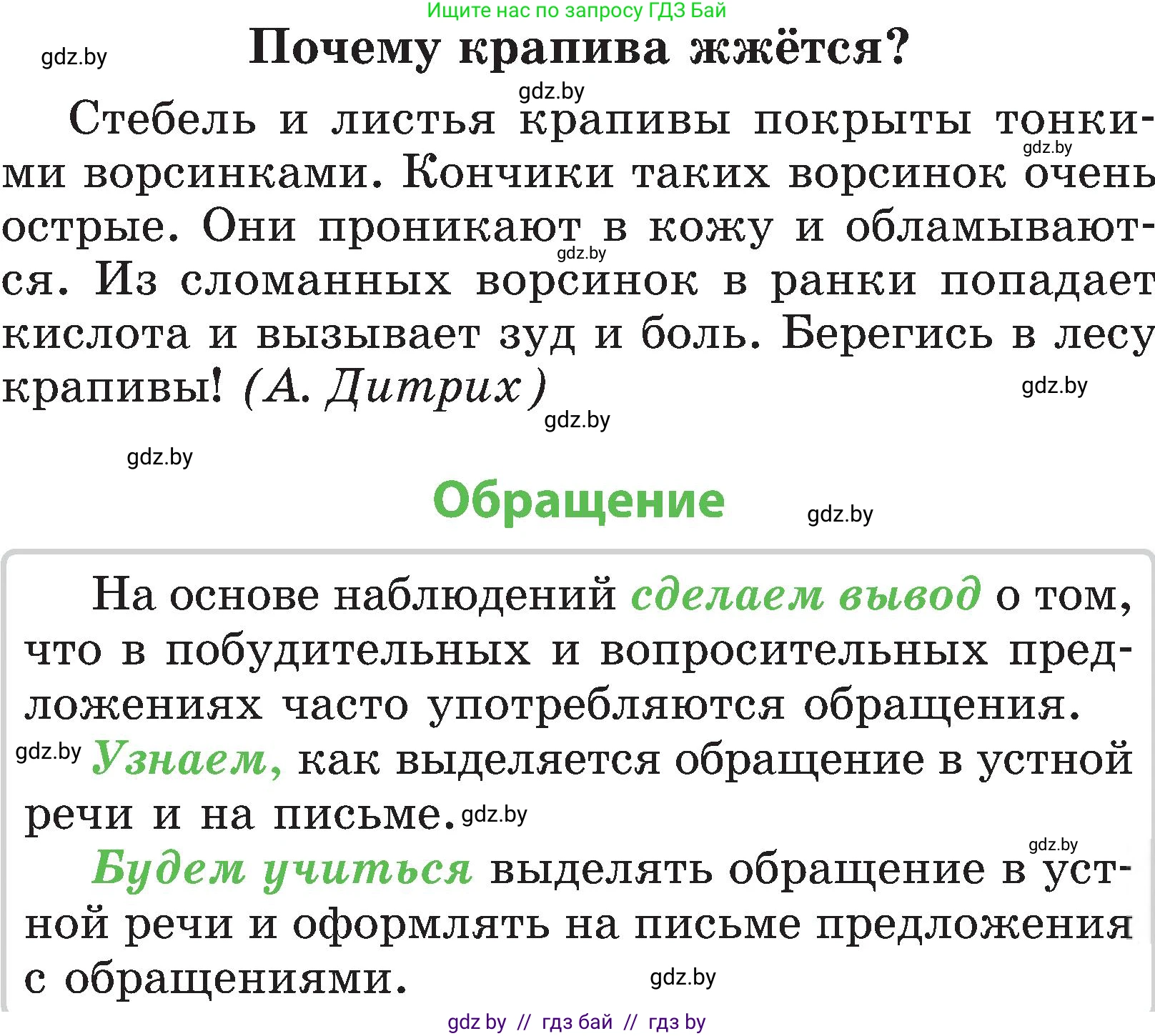 Русский язык, 3 класс Учебник, авторы: Антипова Маргарита Борисовна, Верниковская Алла Викторовна, Грабчикова Елена Самарьевна, издательство Национальный институт образования, Минск, 2023, Часть 1, страница 30, номер 38, Условие (продолжение 2)