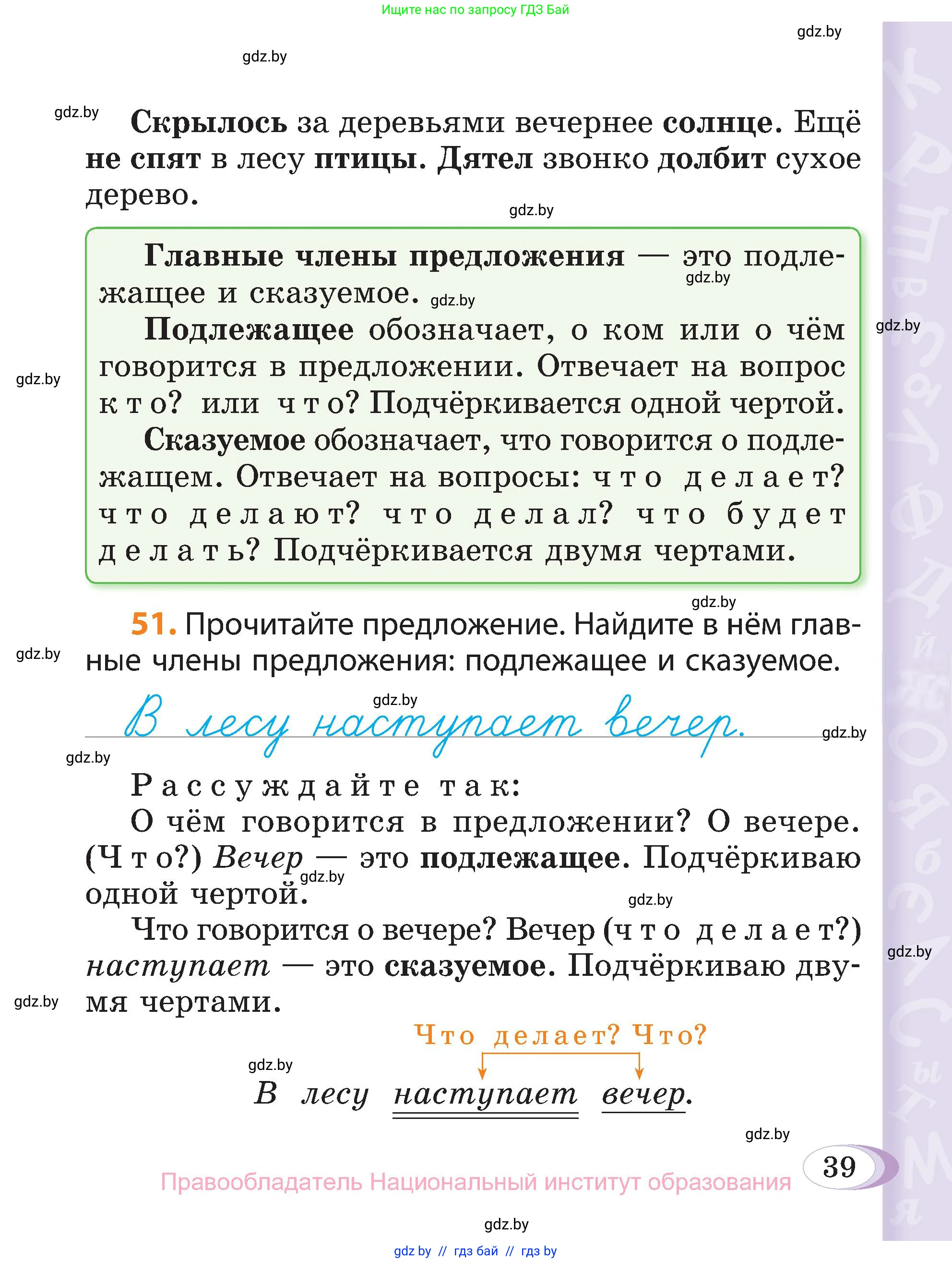 Русский язык, 3 класс Учебник, авторы: Антипова Маргарита Борисовна, Верниковская Алла Викторовна, Грабчикова Елена Самарьевна, издательство Национальный институт образования, Минск, 2023, Часть 1, страница 39