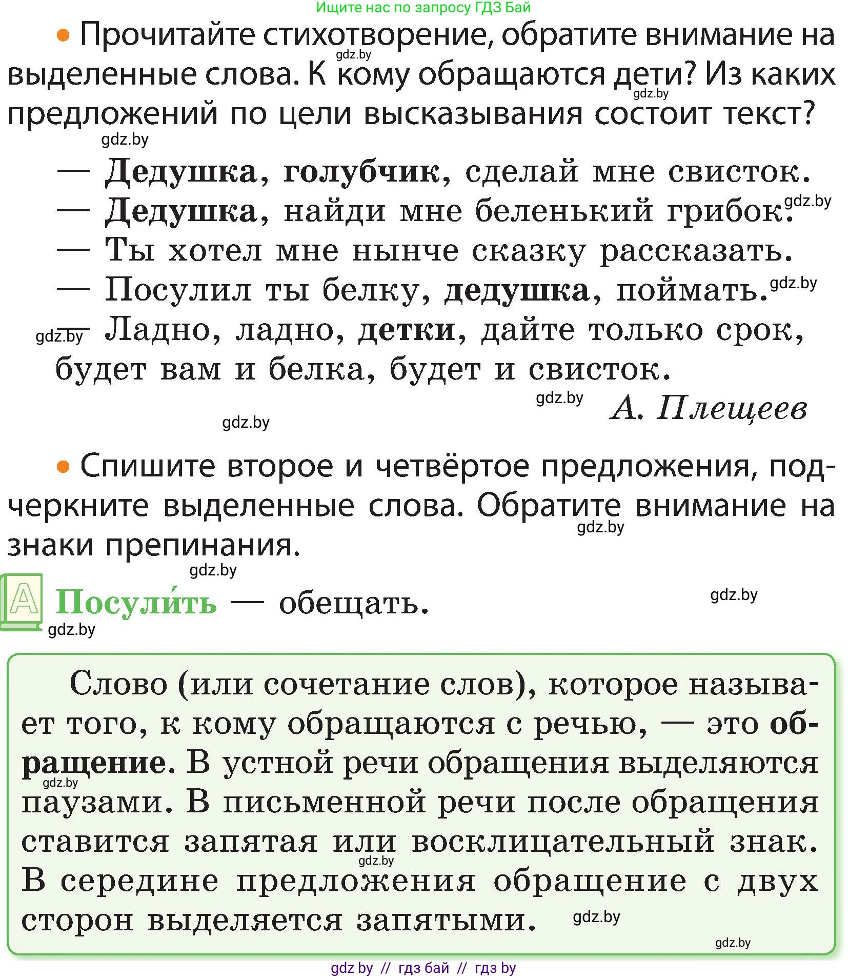 Русский язык, 3 класс Учебник, авторы: Антипова Маргарита Борисовна, Верниковская Алла Викторовна, Грабчикова Елена Самарьевна, издательство Национальный институт образования, Минск, 2023, Часть 1, страница 31, номер 39, Условие (продолжение 2)