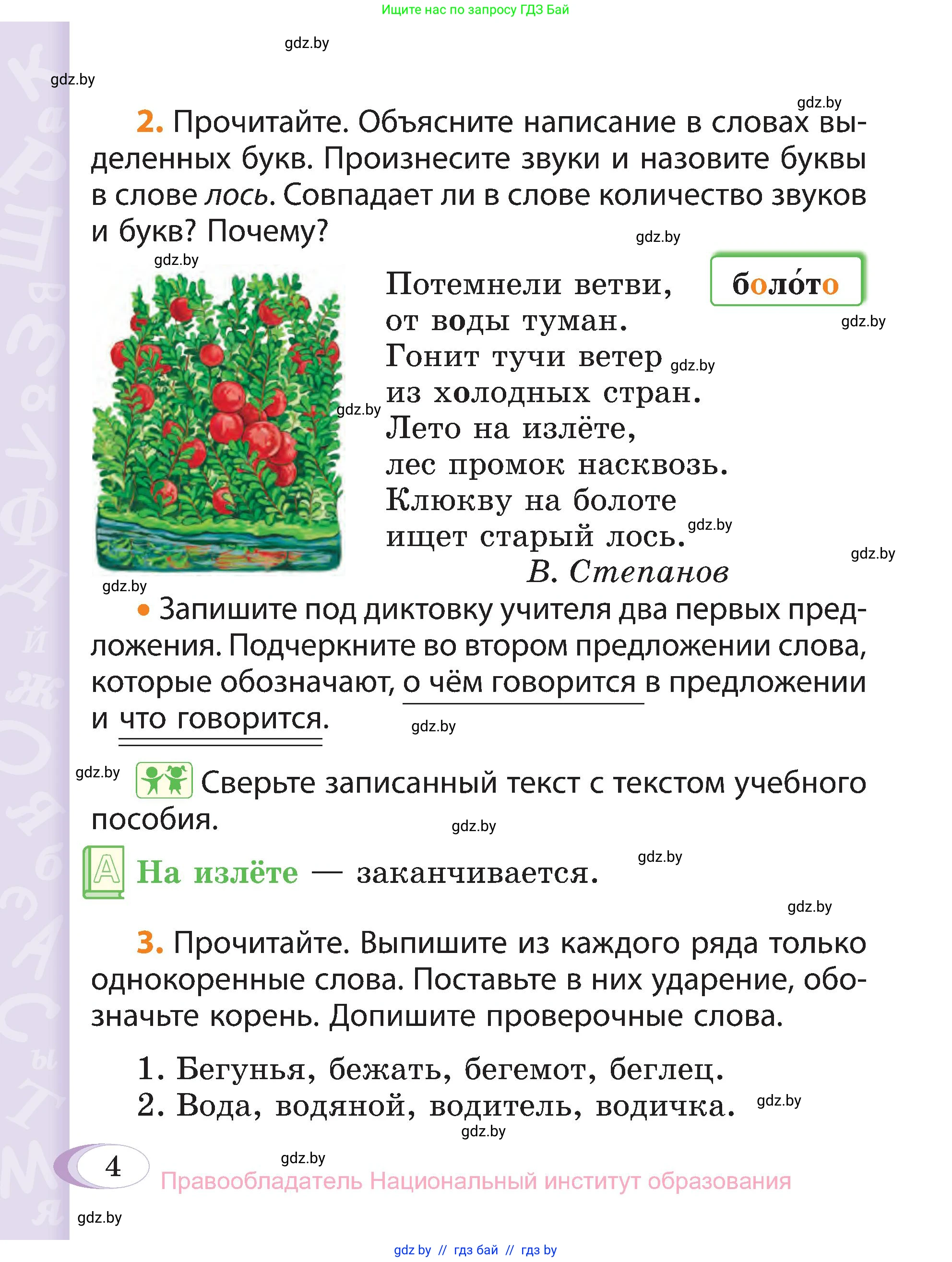 Русский язык, 3 класс Учебник, авторы: Антипова Маргарита Борисовна, Верниковская Алла Викторовна, Грабчикова Елена Самарьевна, издательство Национальный институт образования, Минск, 2023, Часть 1, страница 4