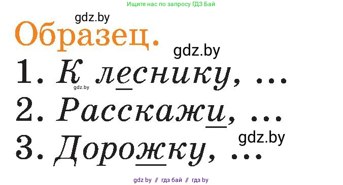 Русский язык, 3 класс Учебник, авторы: Антипова Маргарита Борисовна, Верниковская Алла Викторовна, Грабчикова Елена Самарьевна, издательство Национальный институт образования, Минск, 2023, Часть 1, страница 5, номер 4, Условие (продолжение 2)