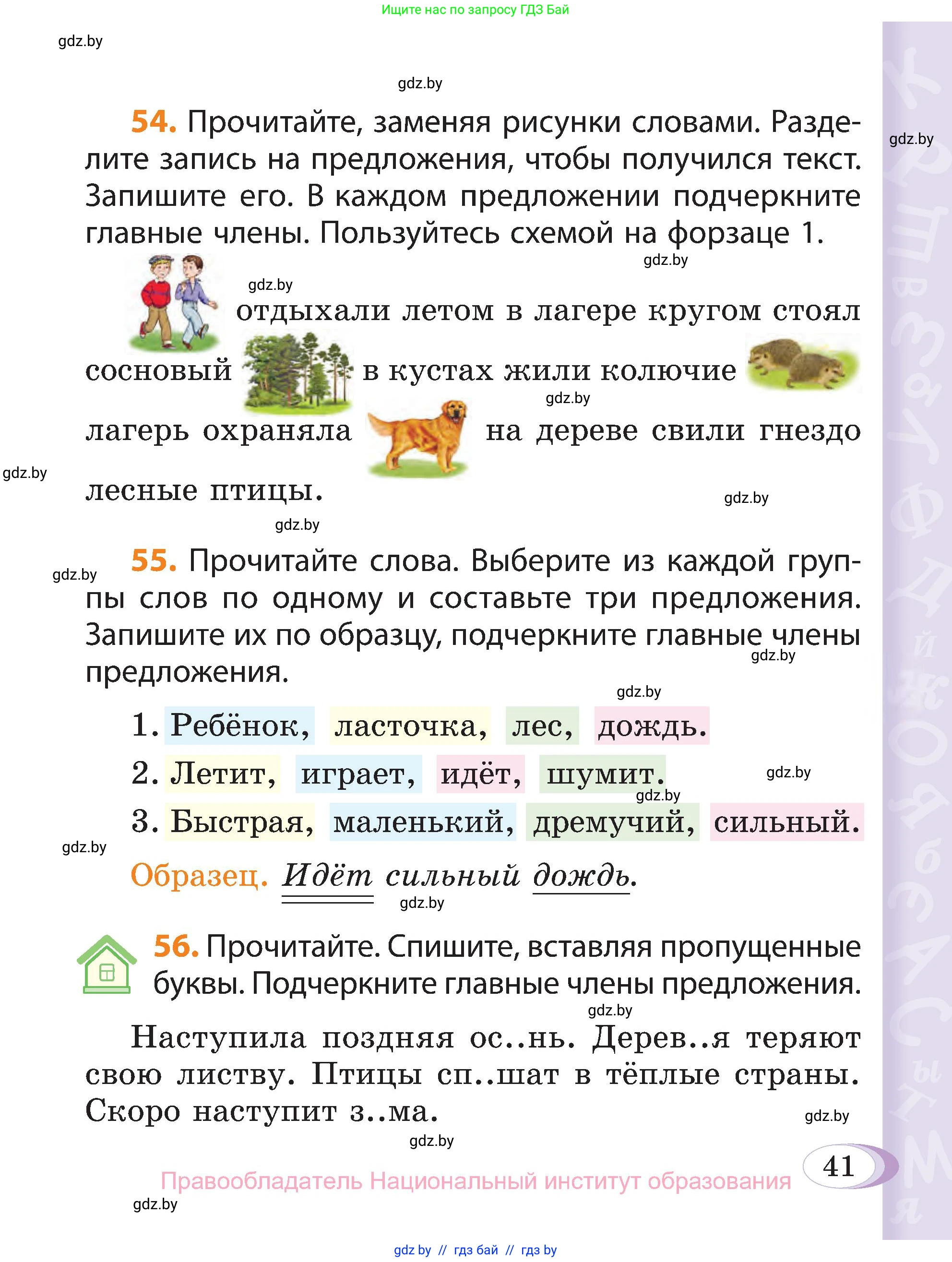Русский язык, 3 класс Учебник, авторы: Антипова Маргарита Борисовна, Верниковская Алла Викторовна, Грабчикова Елена Самарьевна, издательство Национальный институт образования, Минск, 2023, Часть 1, страница 41