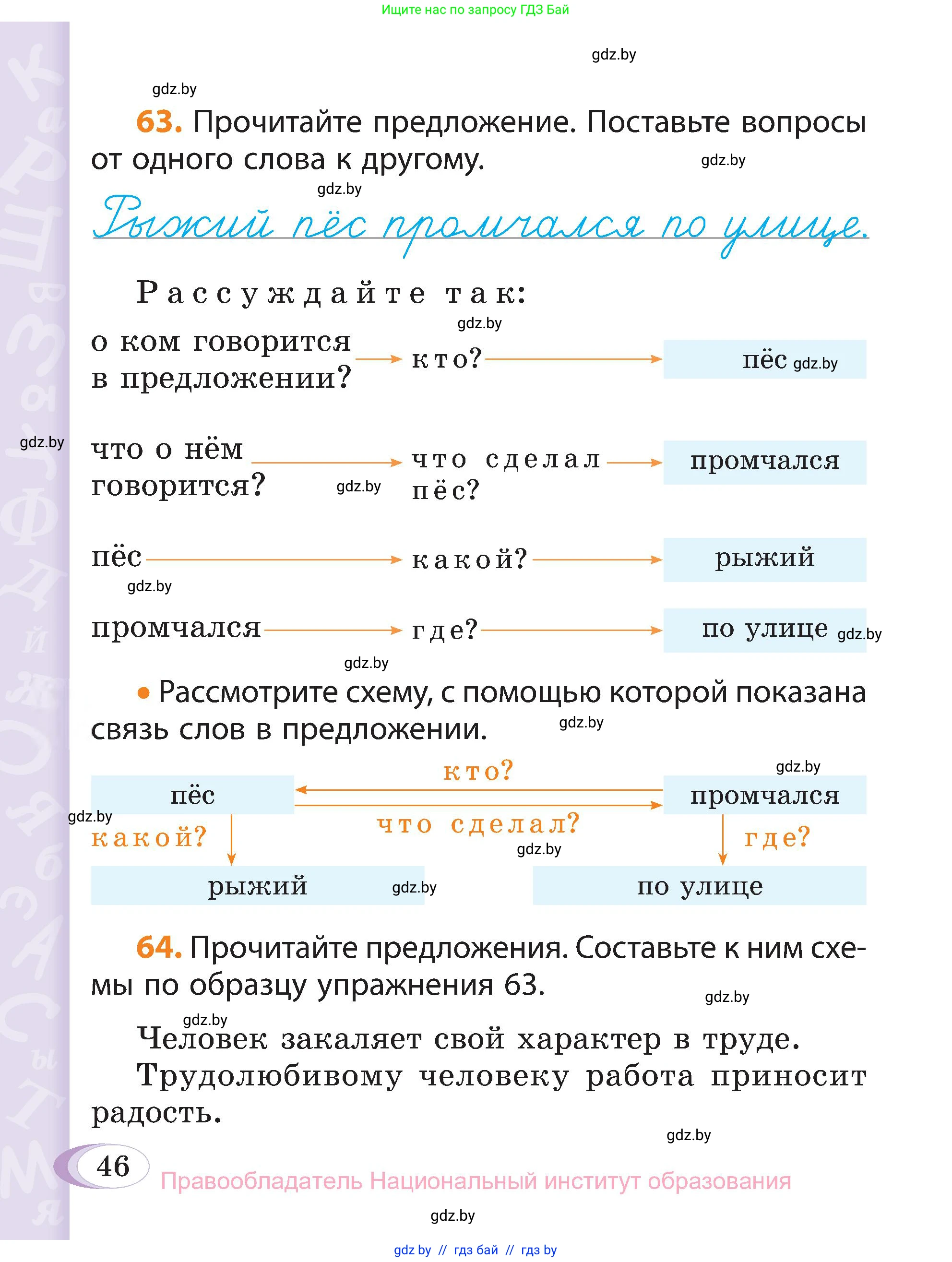 Русский язык, 3 класс Учебник, авторы: Антипова Маргарита Борисовна, Верниковская Алла Викторовна, Грабчикова Елена Самарьевна, издательство Национальный институт образования, Минск, 2023, Часть 1, страница 46
