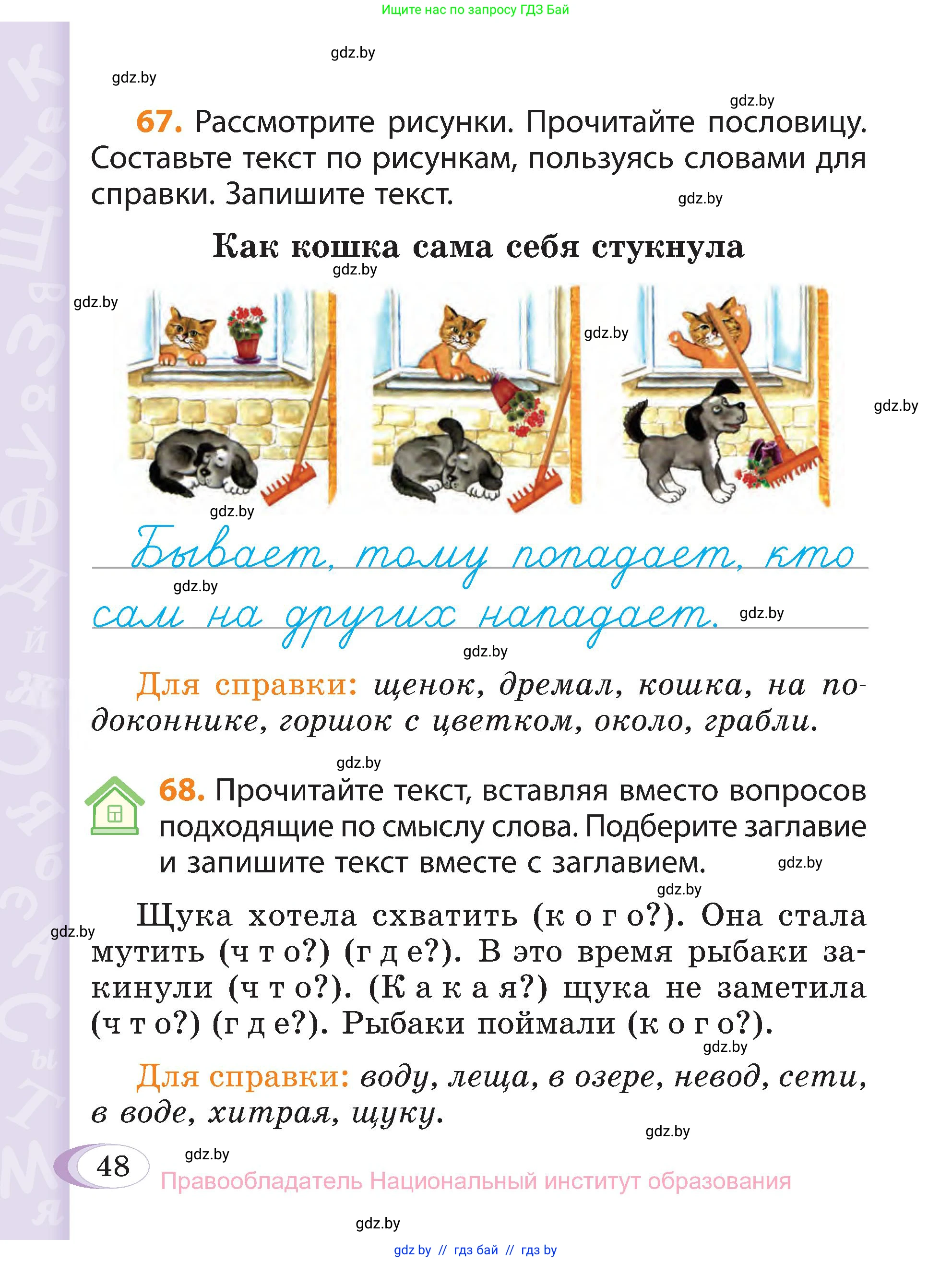 Русский язык, 3 класс Учебник, авторы: Антипова Маргарита Борисовна, Верниковская Алла Викторовна, Грабчикова Елена Самарьевна, издательство Национальный институт образования, Минск, 2023, Часть 1, страница 48
