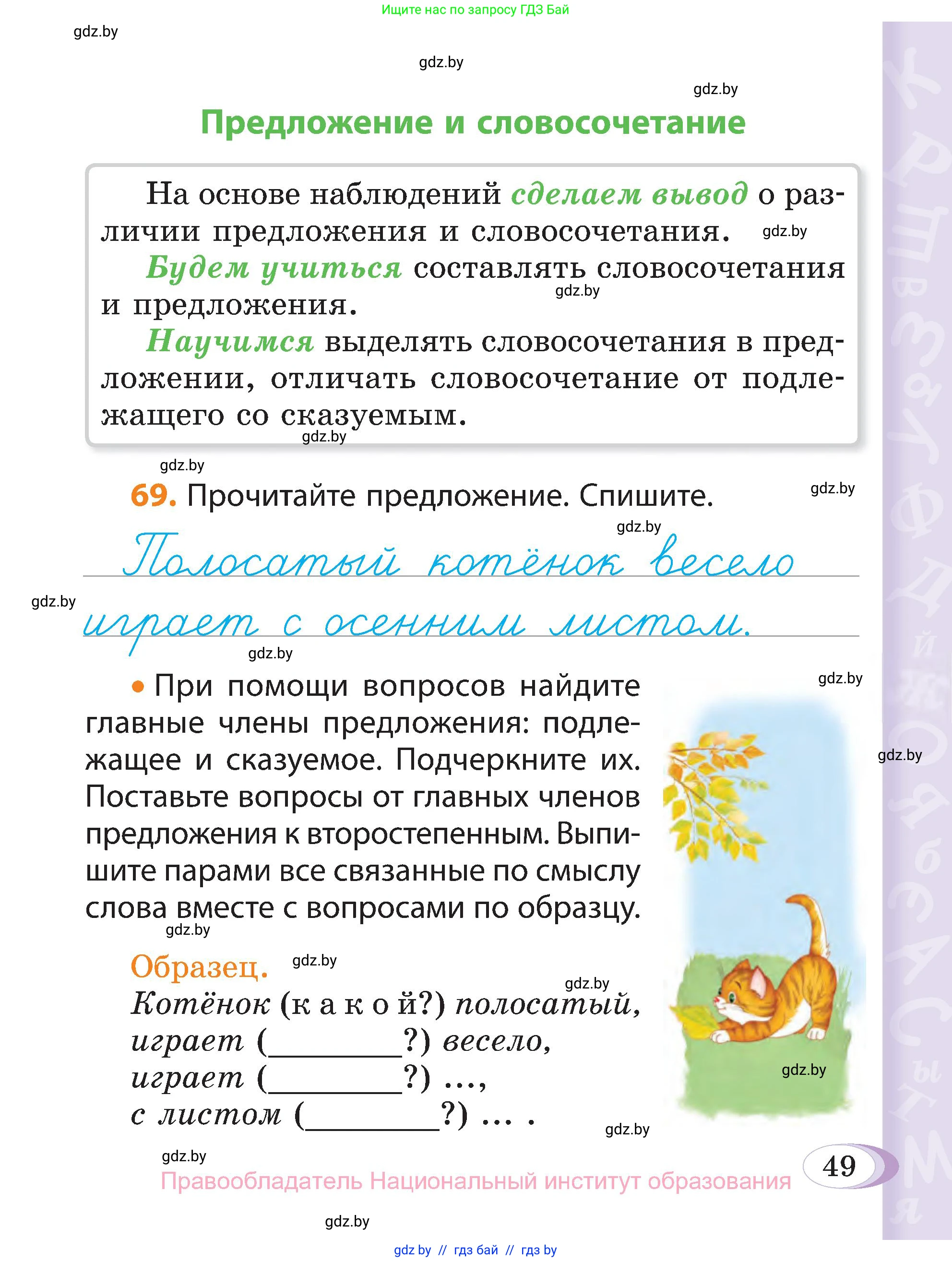Русский язык, 3 класс Учебник, авторы: Антипова Маргарита Борисовна, Верниковская Алла Викторовна, Грабчикова Елена Самарьевна, издательство Национальный институт образования, Минск, 2023, Часть 1, страница 49