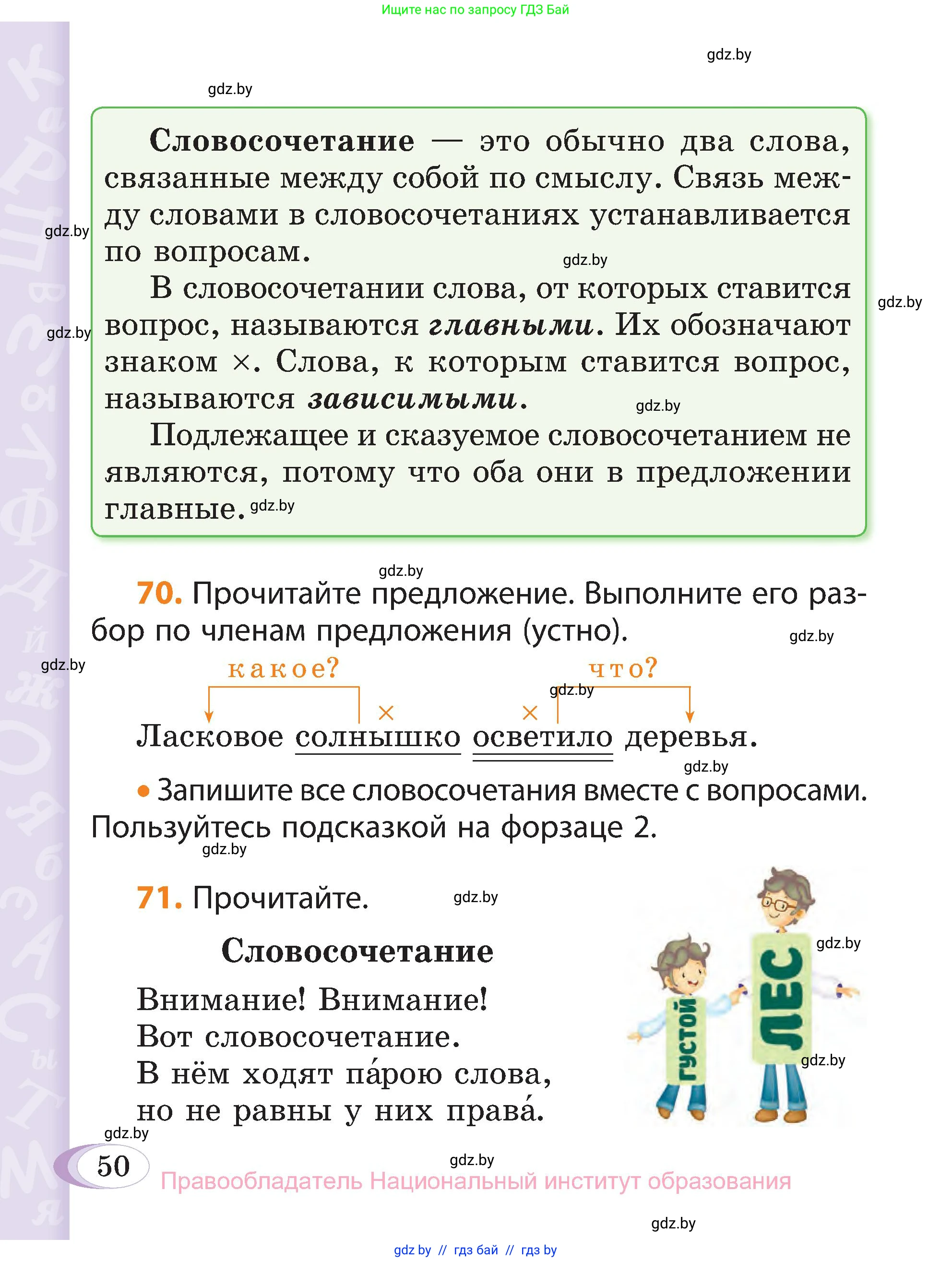 Русский язык, 3 класс Учебник, авторы: Антипова Маргарита Борисовна, Верниковская Алла Викторовна, Грабчикова Елена Самарьевна, издательство Национальный институт образования, Минск, 2023, Часть 1, страница 50