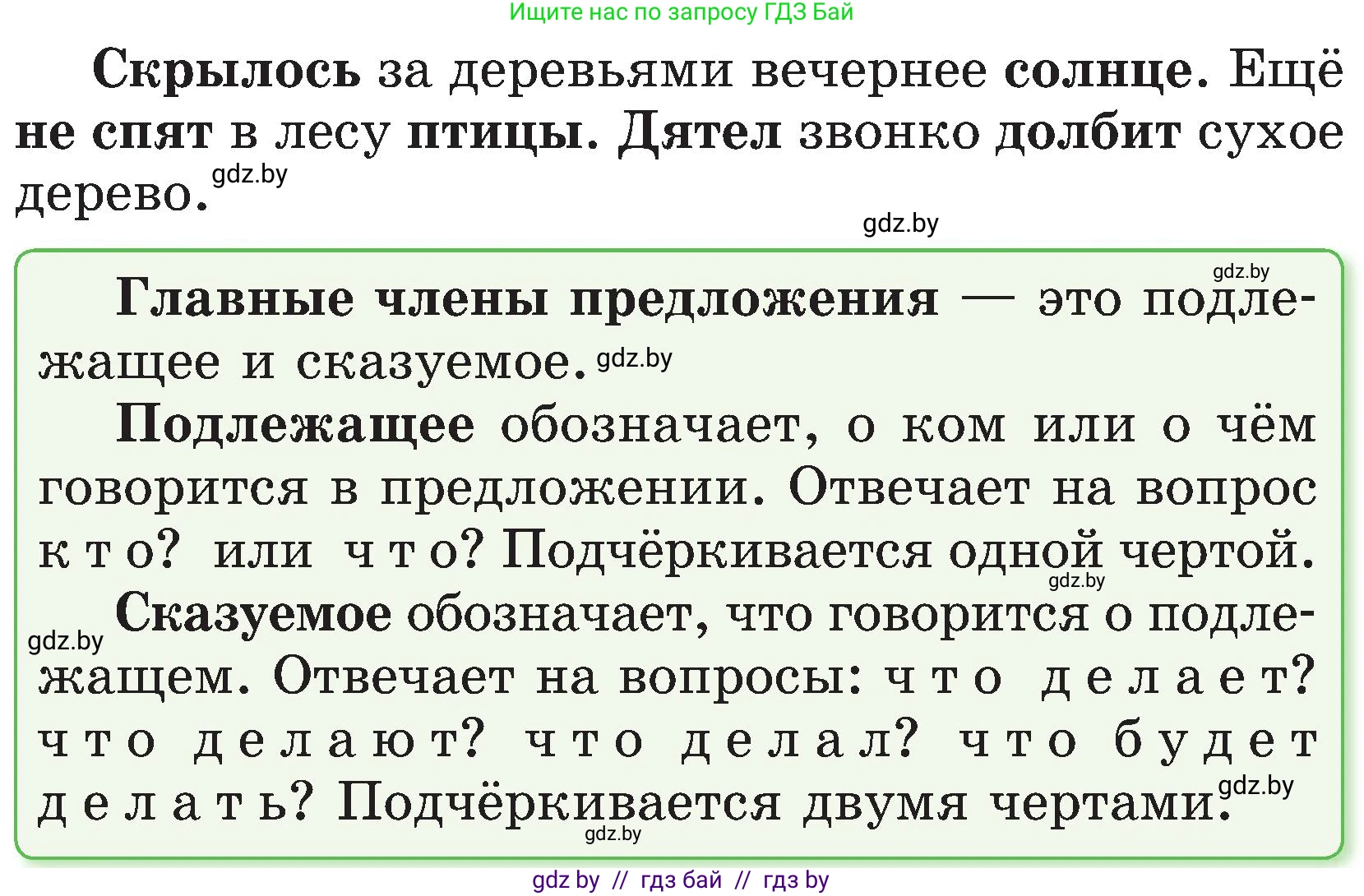 Русский язык, 3 класс Учебник, авторы: Антипова Маргарита Борисовна, Верниковская Алла Викторовна, Грабчикова Елена Самарьевна, издательство Национальный институт образования, Минск, 2023, Часть 1, страница 38, номер 50, Условие (продолжение 2)