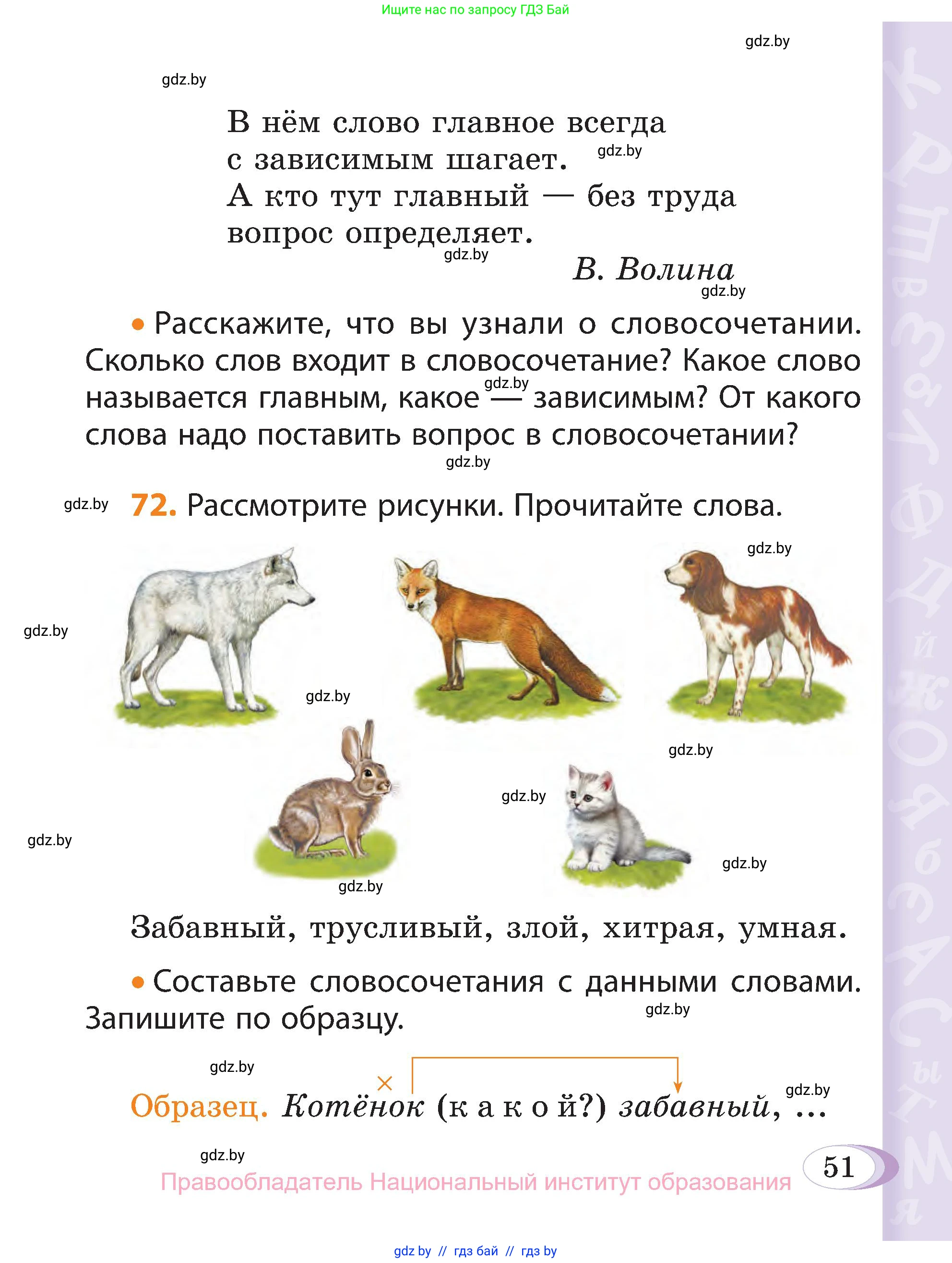 Русский язык, 3 класс Учебник, авторы: Антипова Маргарита Борисовна, Верниковская Алла Викторовна, Грабчикова Елена Самарьевна, издательство Национальный институт образования, Минск, 2023, Часть 1, страница 51