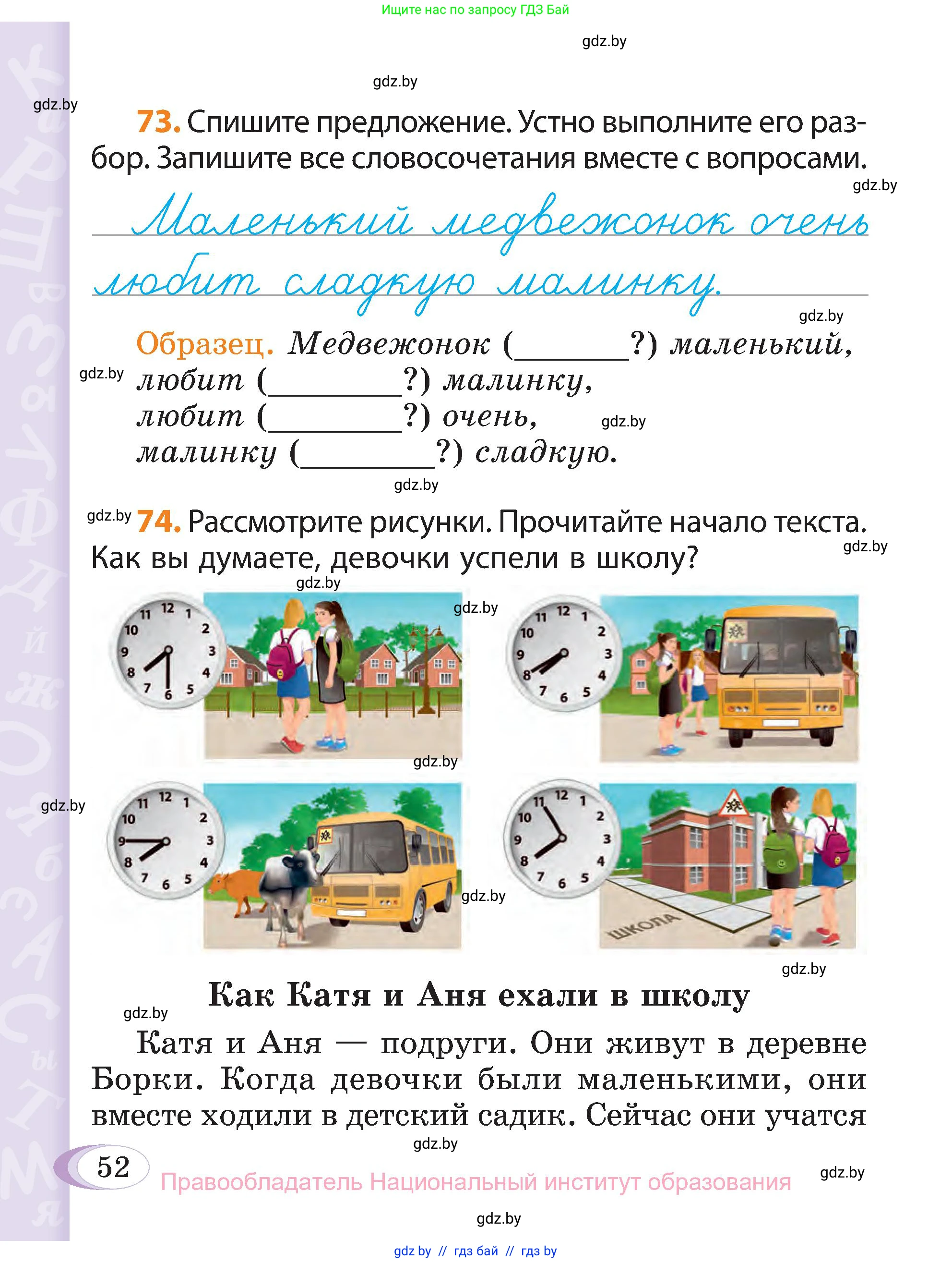 Русский язык, 3 класс Учебник, авторы: Антипова Маргарита Борисовна, Верниковская Алла Викторовна, Грабчикова Елена Самарьевна, издательство Национальный институт образования, Минск, 2023, Часть 1, страница 52