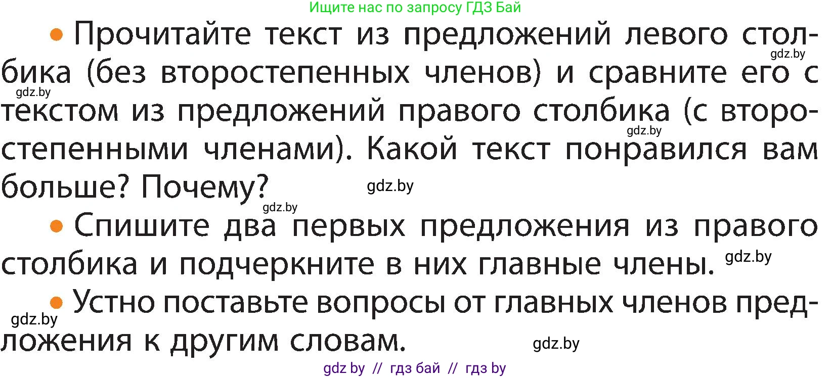 Русский язык, 3 класс Учебник, авторы: Антипова Маргарита Борисовна, Верниковская Алла Викторовна, Грабчикова Елена Самарьевна, издательство Национальный институт образования, Минск, 2023, Часть 1, страница 42, номер 57, Условие (продолжение 2)