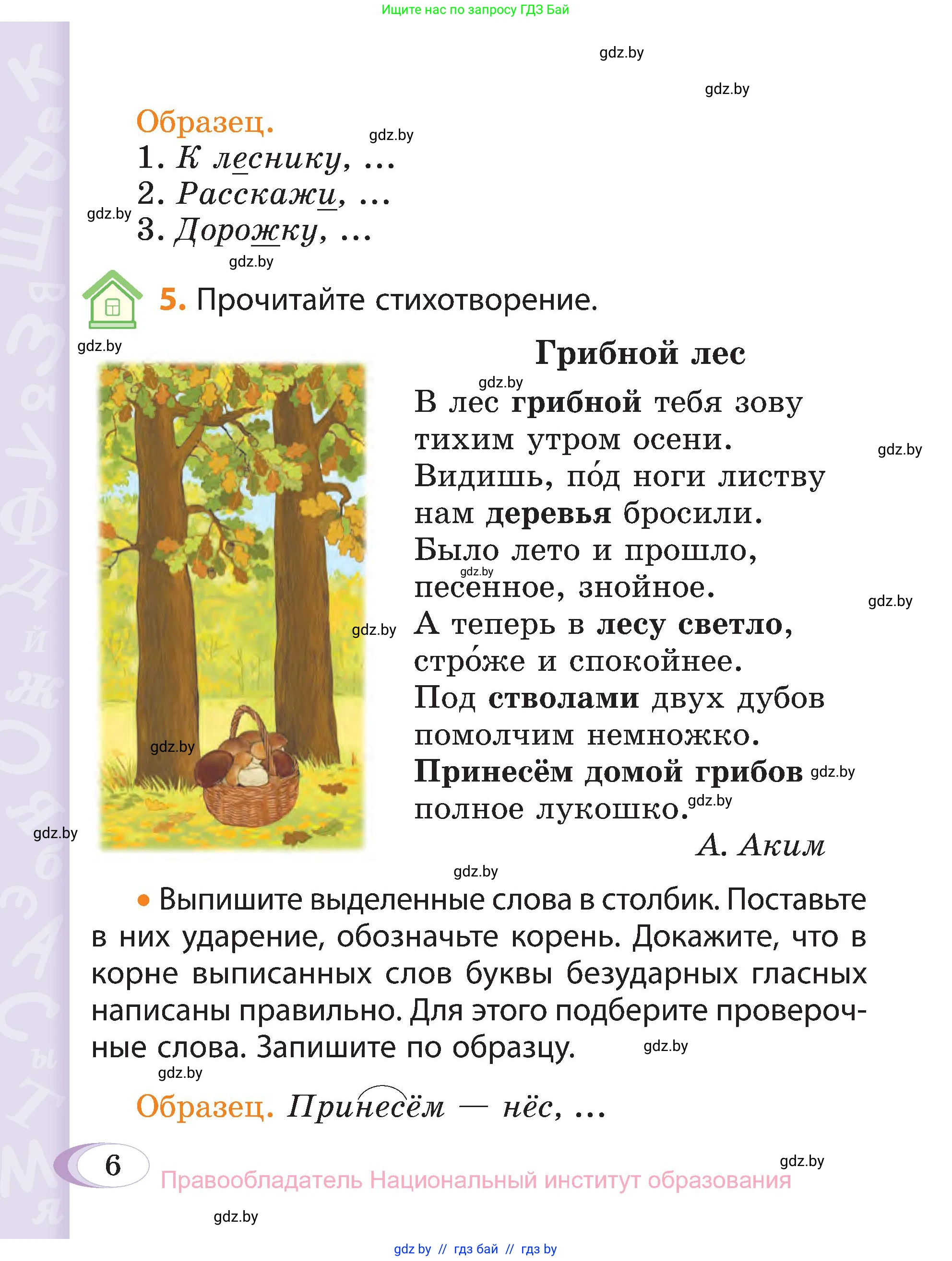 Русский язык, 3 класс Учебник, авторы: Антипова Маргарита Борисовна, Верниковская Алла Викторовна, Грабчикова Елена Самарьевна, издательство Национальный институт образования, Минск, 2023, Часть 1, страница 6