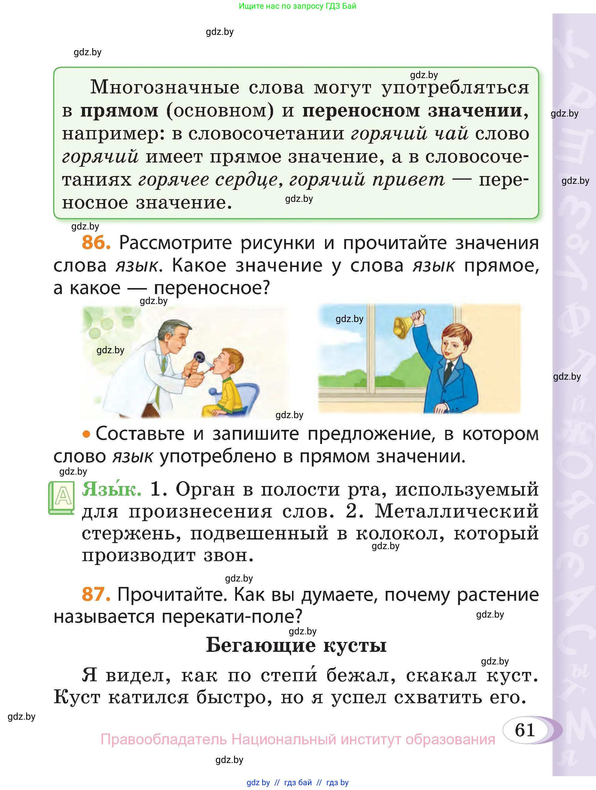 Русский язык, 3 класс Учебник, авторы: Антипова Маргарита Борисовна, Верниковская Алла Викторовна, Грабчикова Елена Самарьевна, издательство Национальный институт образования, Минск, 2023, Часть 1, страница 61