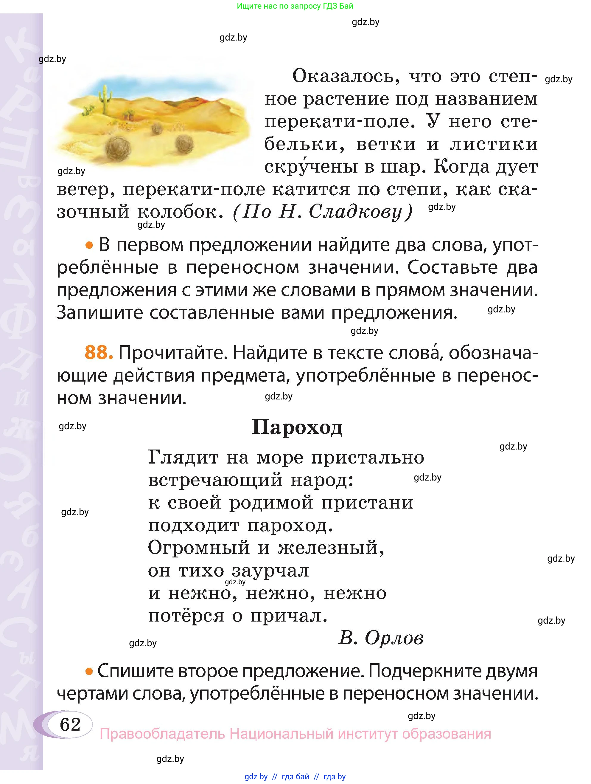 Русский язык, 3 класс Учебник, авторы: Антипова Маргарита Борисовна, Верниковская Алла Викторовна, Грабчикова Елена Самарьевна, издательство Национальный институт образования, Минск, 2023, Часть 1, страница 62