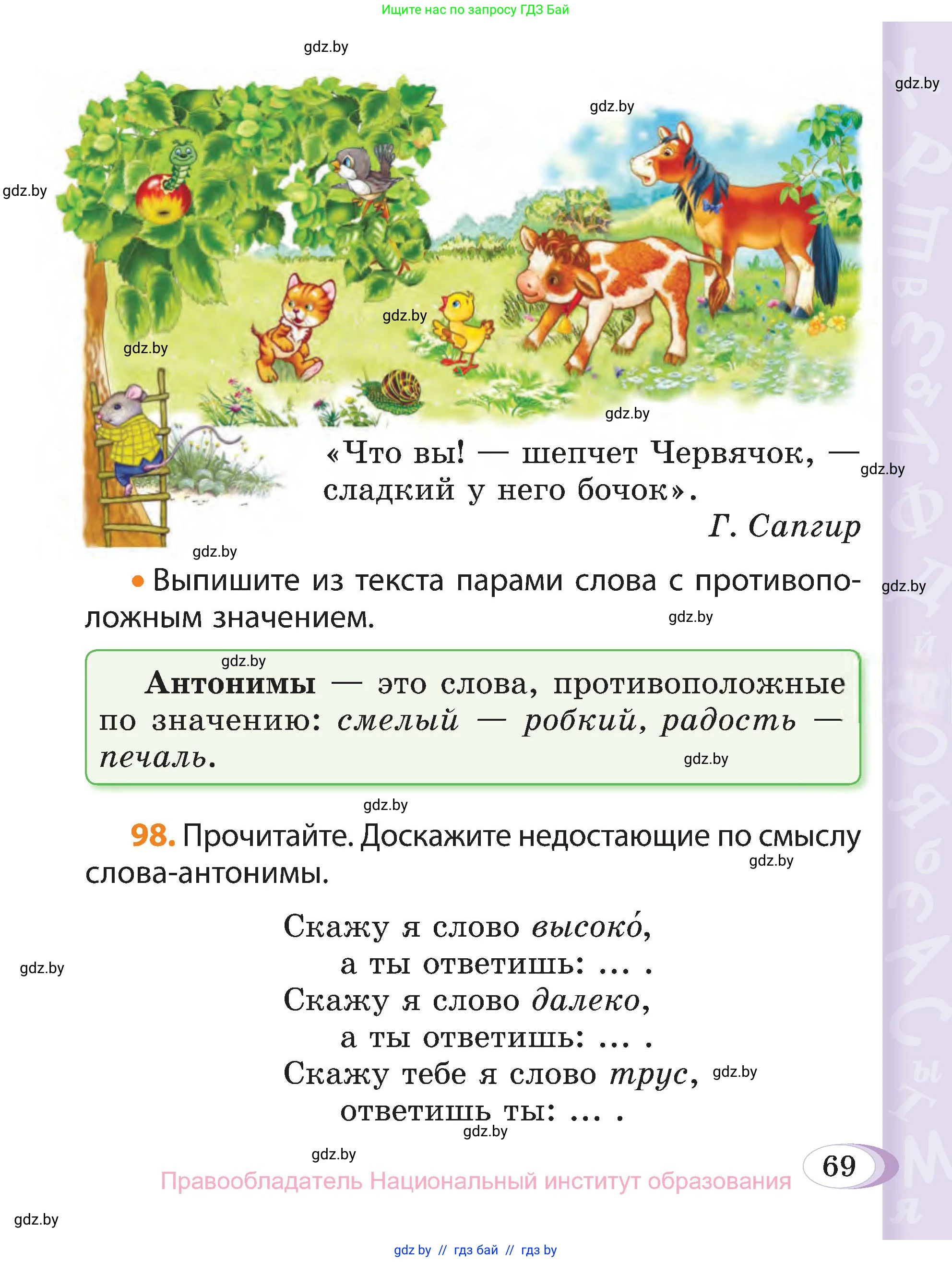 Русский язык, 3 класс Учебник, авторы: Антипова Маргарита Борисовна, Верниковская Алла Викторовна, Грабчикова Елена Самарьевна, издательство Национальный институт образования, Минск, 2023, Часть 1, страница 69