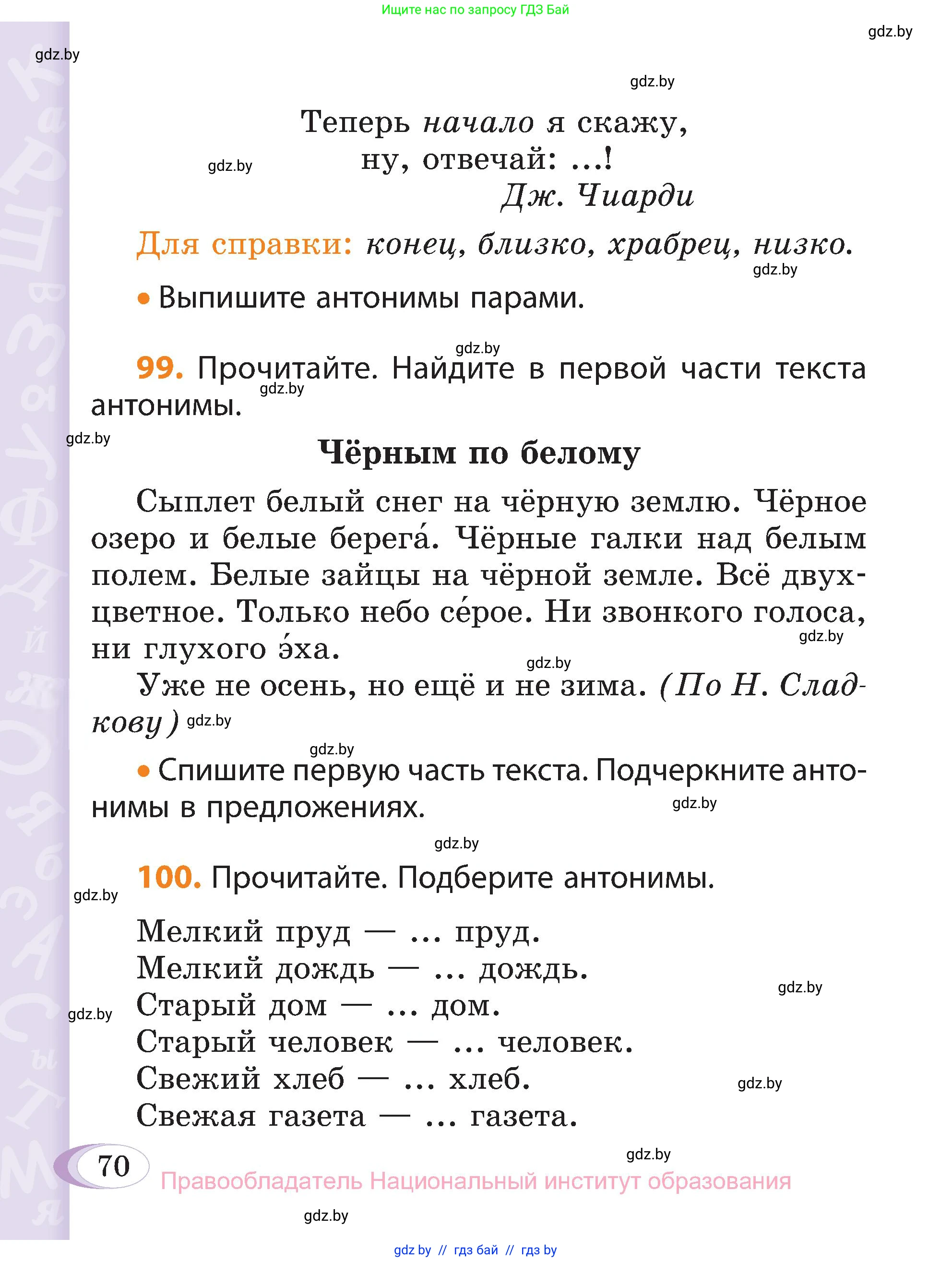 Русский язык, 3 класс Учебник, авторы: Антипова Маргарита Борисовна, Верниковская Алла Викторовна, Грабчикова Елена Самарьевна, издательство Национальный институт образования, Минск, 2023, Часть 1, страница 70