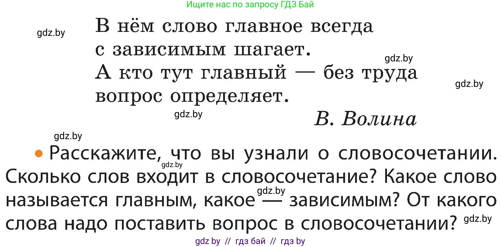 Русский язык, 3 класс Учебник, авторы: Антипова Маргарита Борисовна, Верниковская Алла Викторовна, Грабчикова Елена Самарьевна, издательство Национальный институт образования, Минск, 2023, Часть 1, страница 50, номер 71, Условие (продолжение 2)