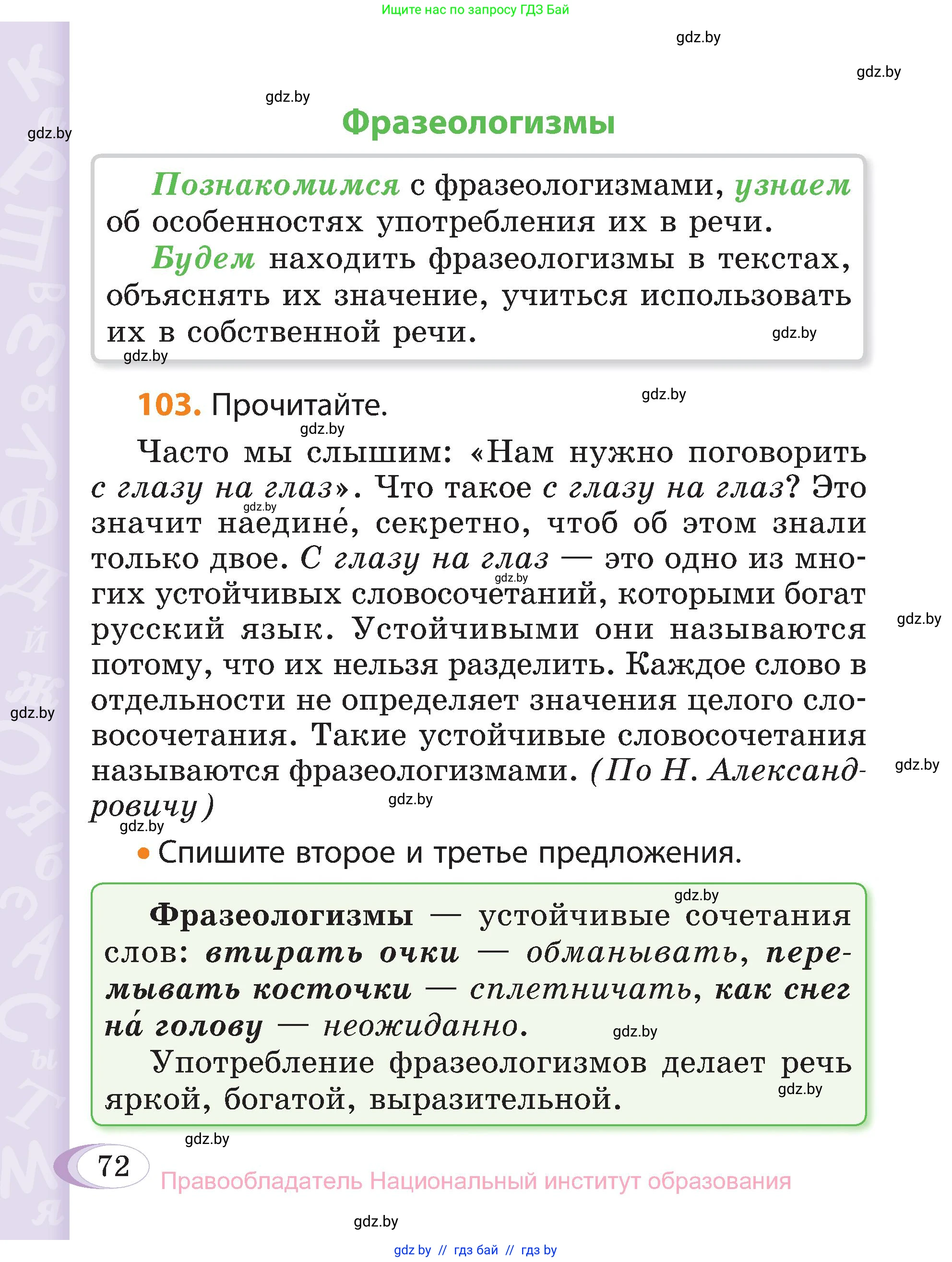 Русский язык, 3 класс Учебник, авторы: Антипова Маргарита Борисовна, Верниковская Алла Викторовна, Грабчикова Елена Самарьевна, издательство Национальный институт образования, Минск, 2023, Часть 1, страница 72