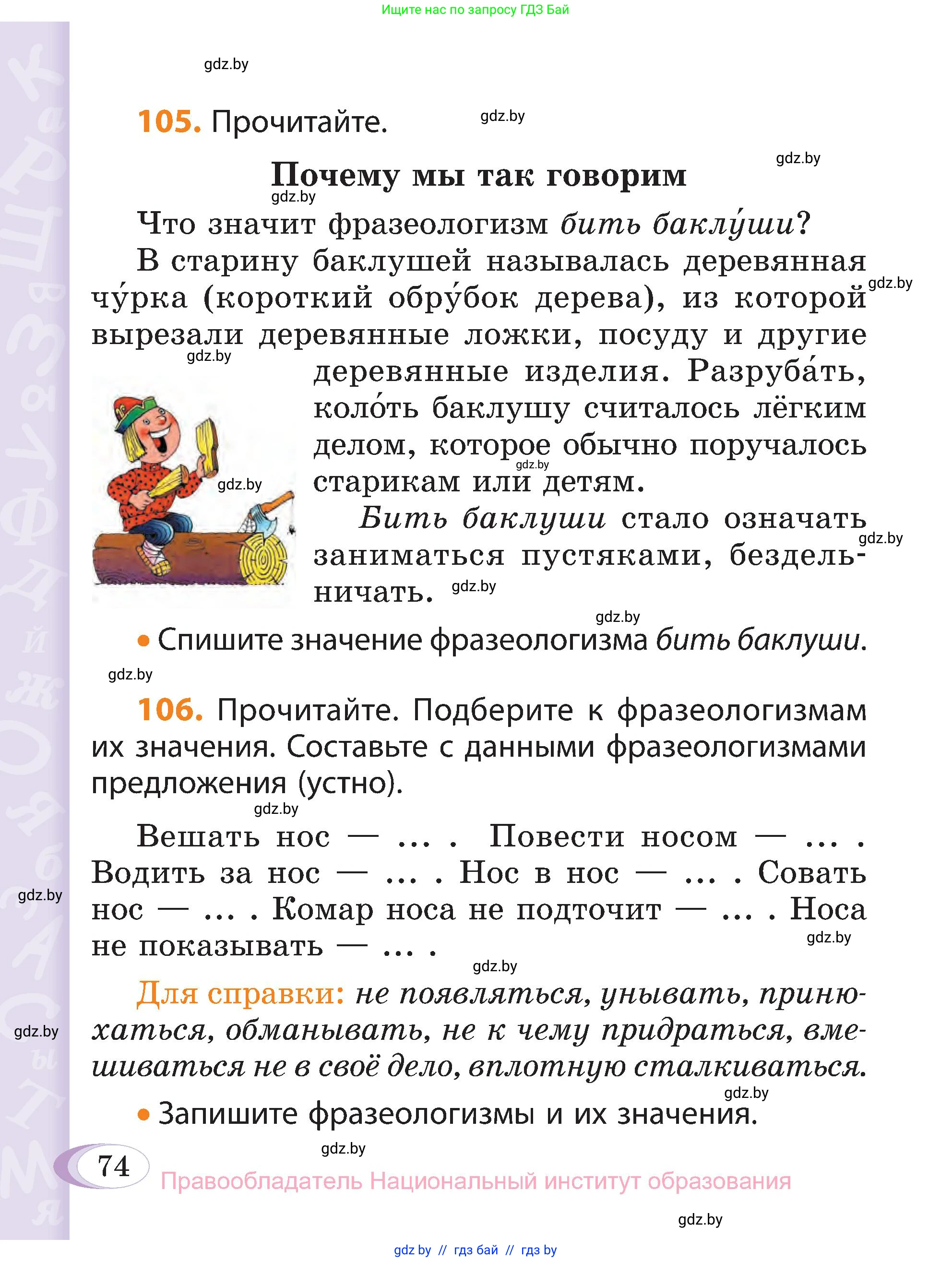 Русский язык, 3 класс Учебник, авторы: Антипова Маргарита Борисовна, Верниковская Алла Викторовна, Грабчикова Елена Самарьевна, издательство Национальный институт образования, Минск, 2023, Часть 1, страница 74
