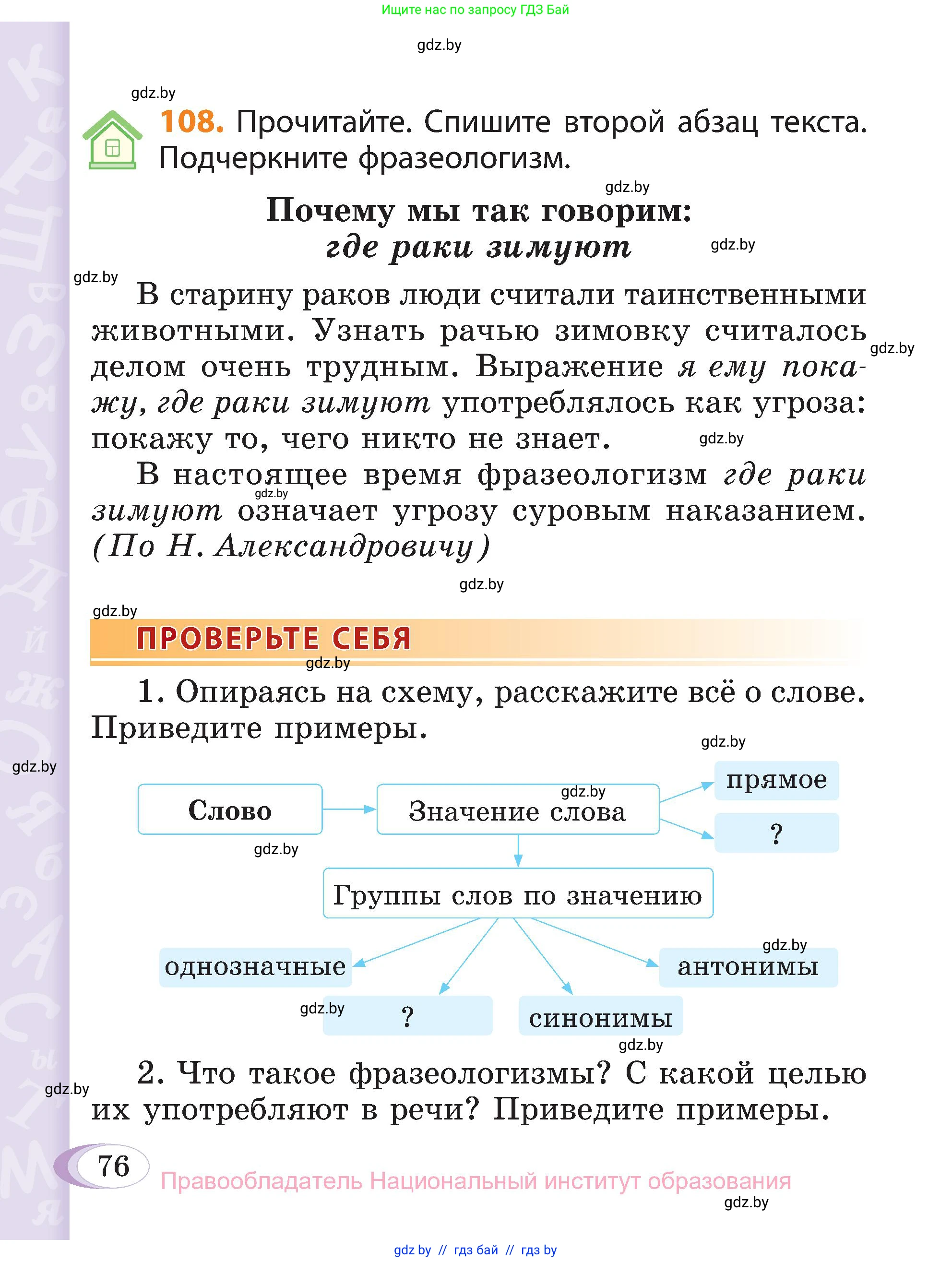 Русский язык, 3 класс Учебник, авторы: Антипова Маргарита Борисовна, Верниковская Алла Викторовна, Грабчикова Елена Самарьевна, издательство Национальный институт образования, Минск, 2023, Часть 1, страница 76