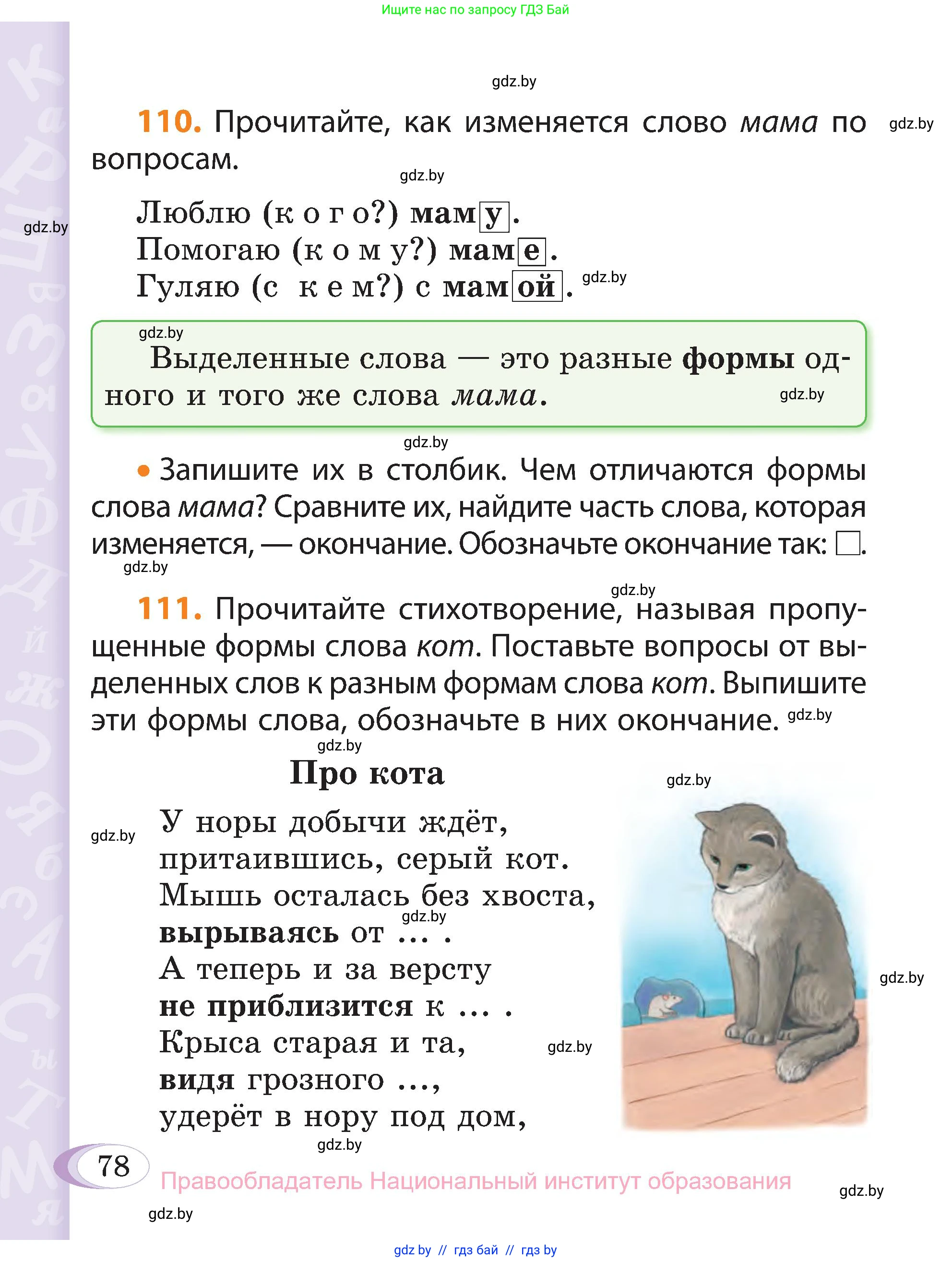 Русский язык, 3 класс Учебник, авторы: Антипова Маргарита Борисовна, Верниковская Алла Викторовна, Грабчикова Елена Самарьевна, издательство Национальный институт образования, Минск, 2023, Часть 1, страница 78