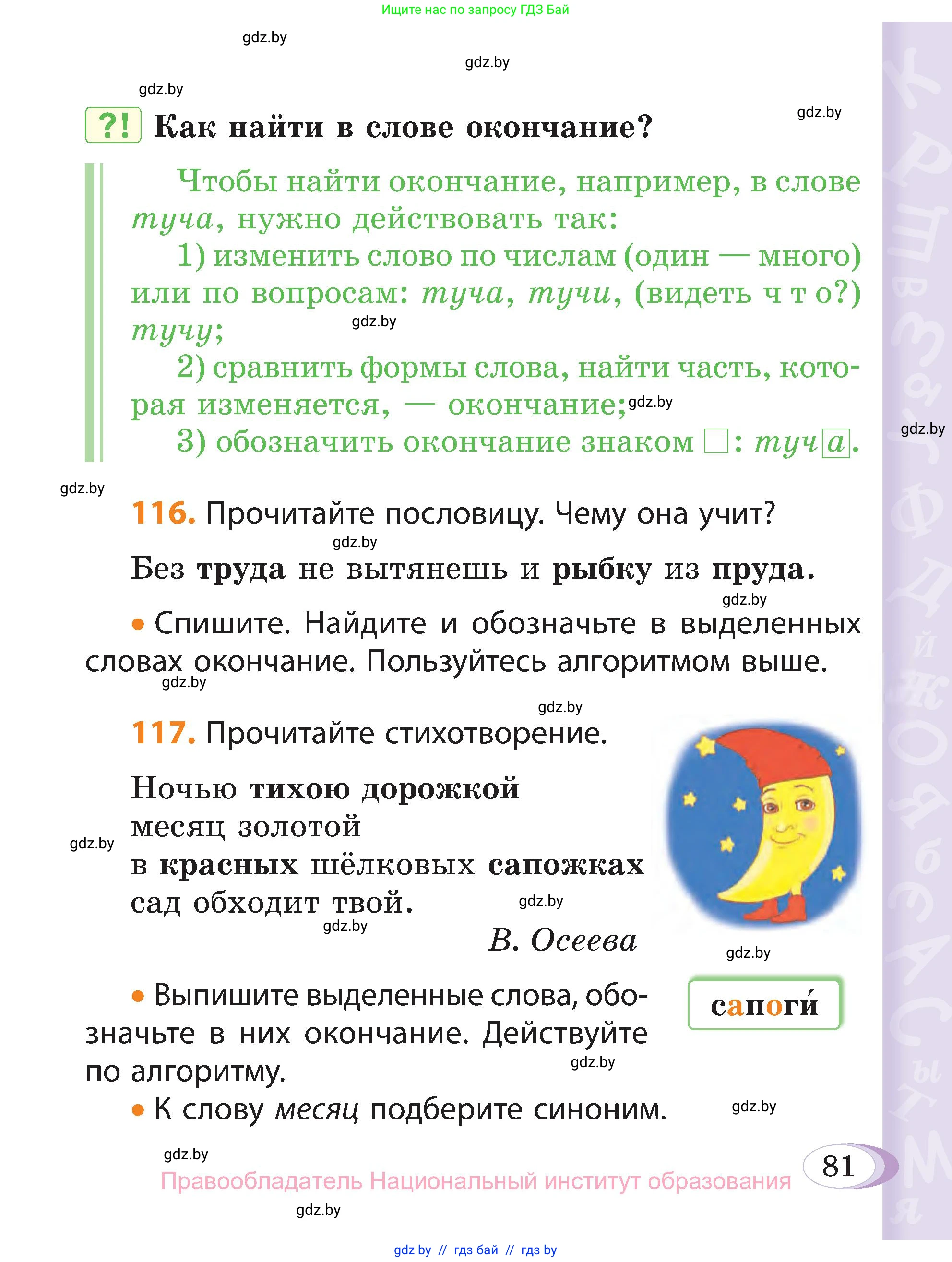Русский язык, 3 класс Учебник, авторы: Антипова Маргарита Борисовна, Верниковская Алла Викторовна, Грабчикова Елена Самарьевна, издательство Национальный институт образования, Минск, 2023, Часть 1, страница 81