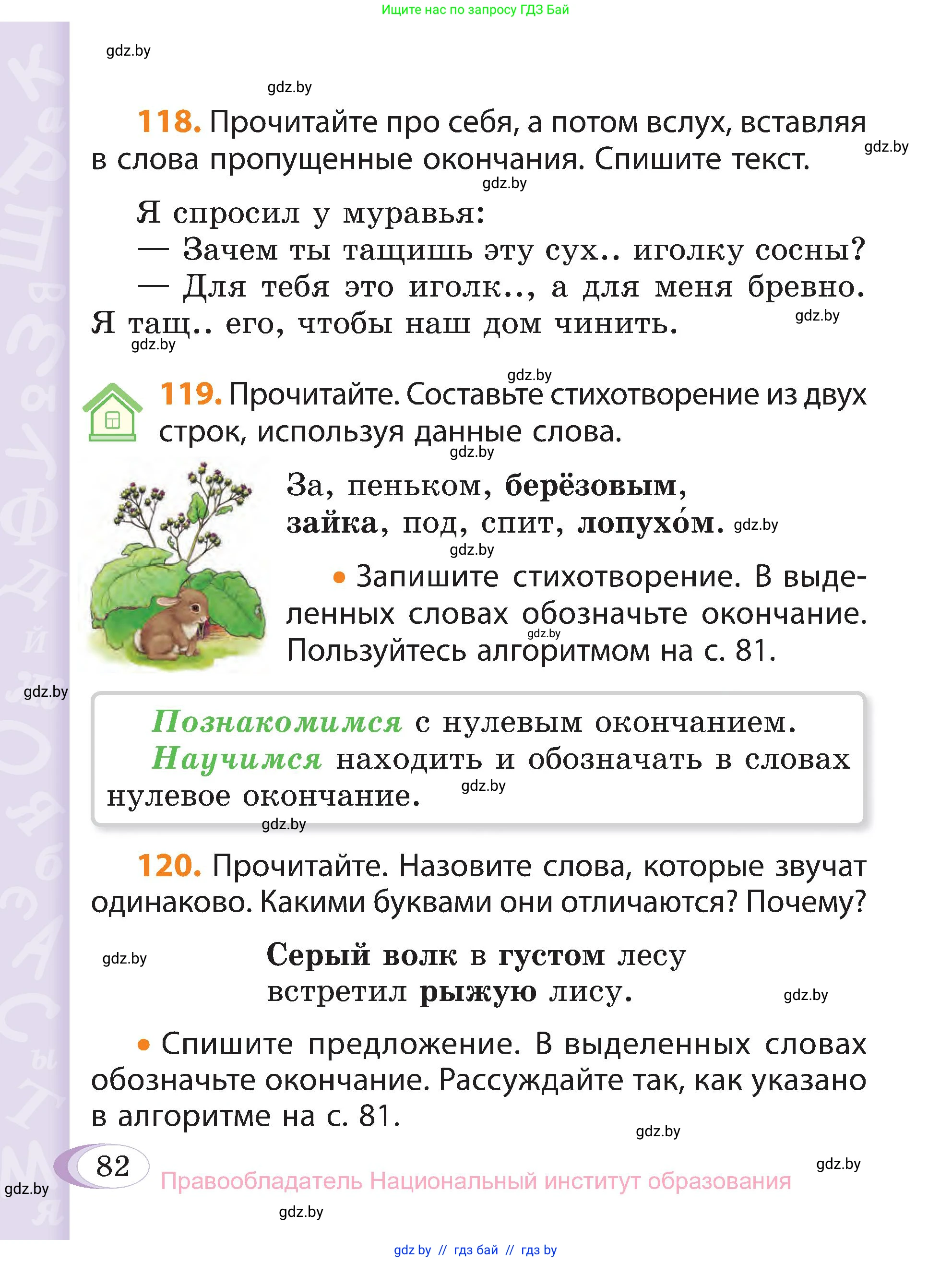 Русский язык, 3 класс Учебник, авторы: Антипова Маргарита Борисовна, Верниковская Алла Викторовна, Грабчикова Елена Самарьевна, издательство Национальный институт образования, Минск, 2023, Часть 1, страница 82