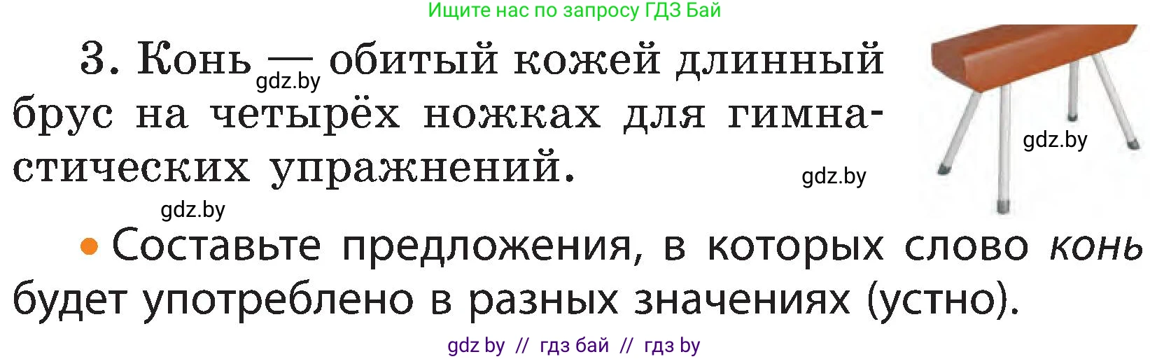Русский язык, 3 класс Учебник, авторы: Антипова Маргарита Борисовна, Верниковская Алла Викторовна, Грабчикова Елена Самарьевна, издательство Национальный институт образования, Минск, 2023, Часть 1, страница 58, номер 82, Условие (продолжение 2)