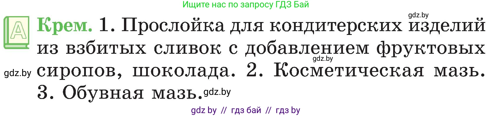 Русский язык, 3 класс Учебник, авторы: Антипова Маргарита Борисовна, Верниковская Алла Викторовна, Грабчикова Елена Самарьевна, издательство Национальный институт образования, Минск, 2023, Часть 1, страница 59, номер 83, Условие (продолжение 2)