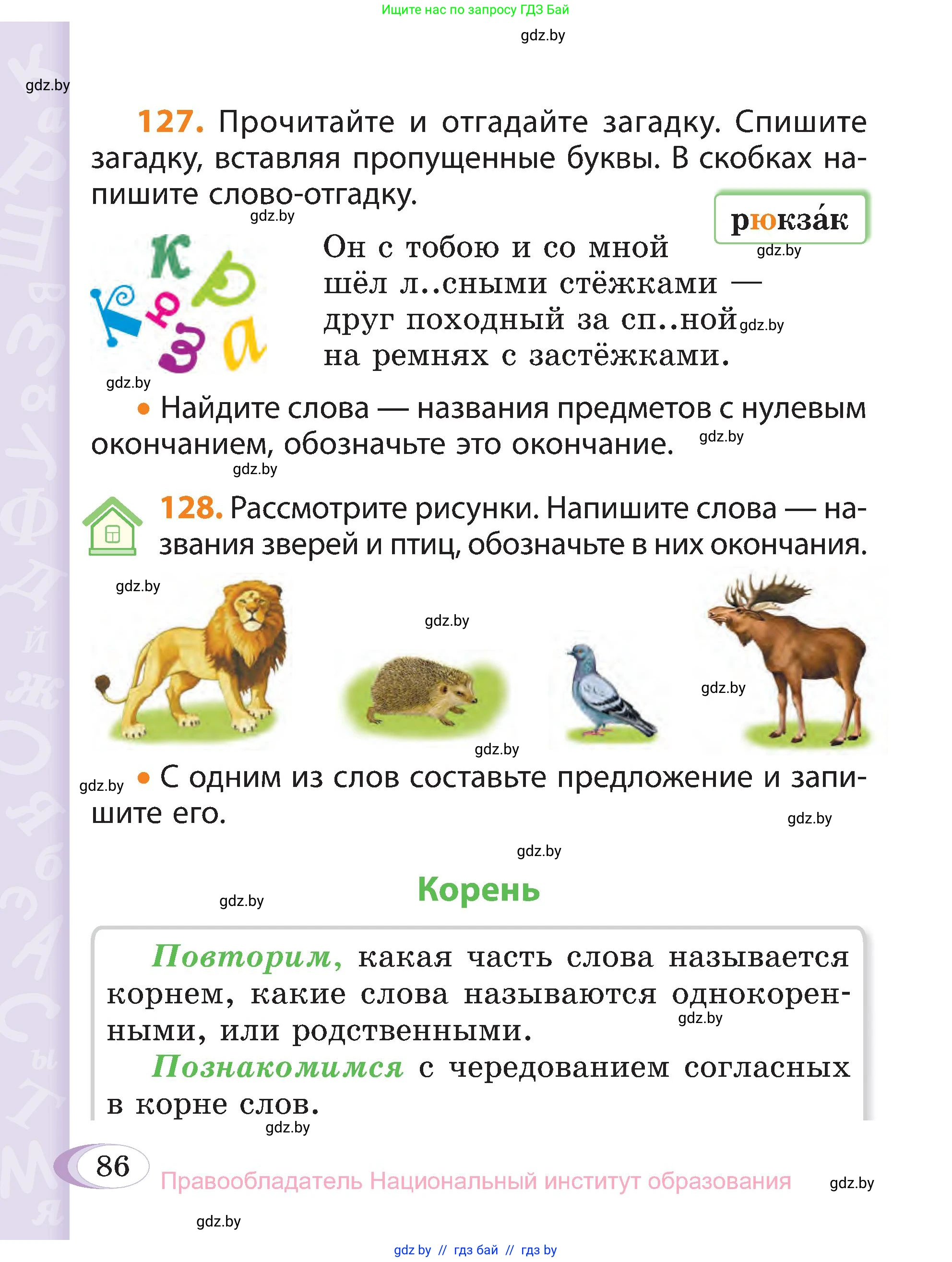 Русский язык, 3 класс Учебник, авторы: Антипова Маргарита Борисовна, Верниковская Алла Викторовна, Грабчикова Елена Самарьевна, издательство Национальный институт образования, Минск, 2023, Часть 1, страница 86