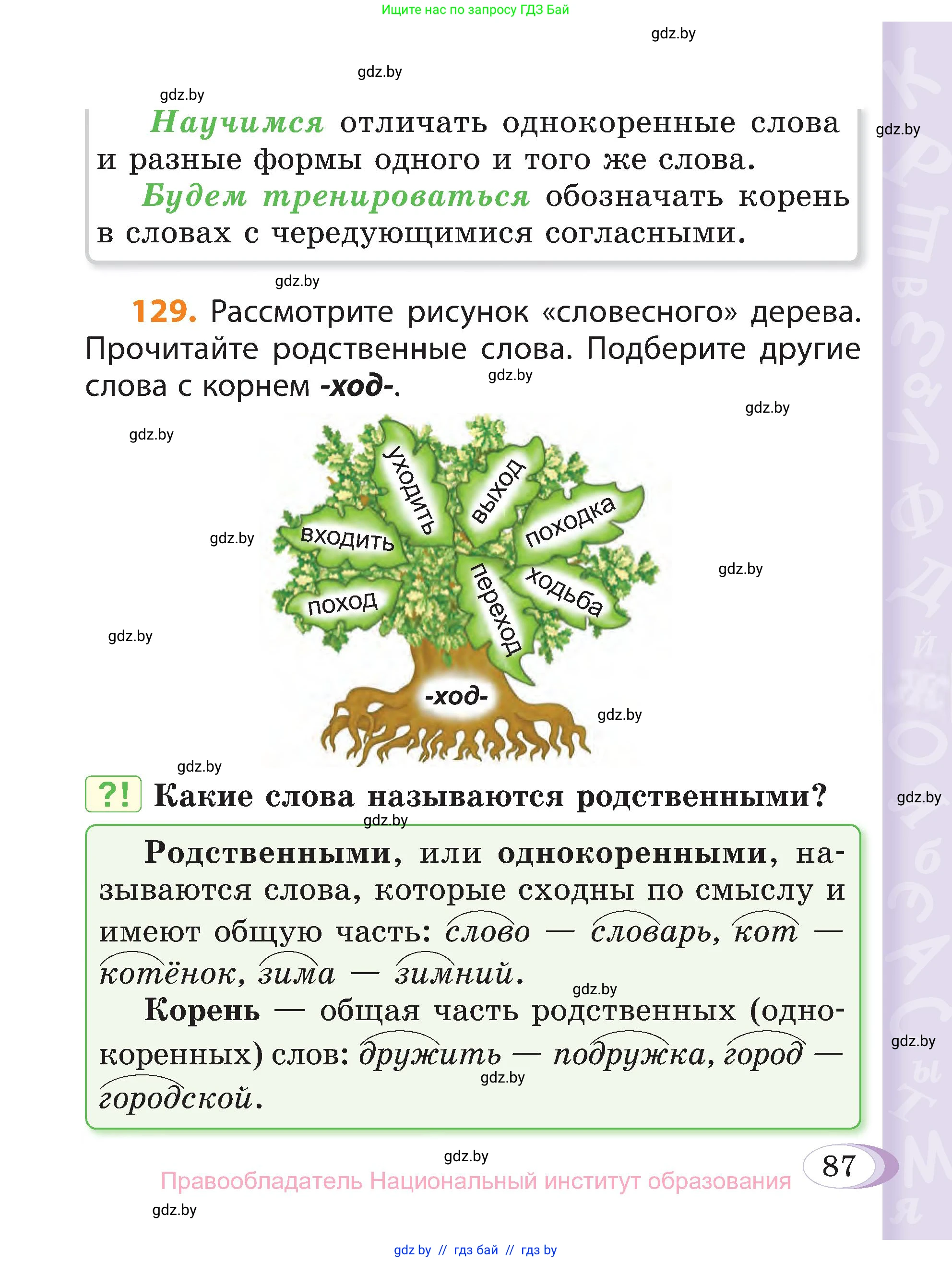 Русский язык, 3 класс Учебник, авторы: Антипова Маргарита Борисовна, Верниковская Алла Викторовна, Грабчикова Елена Самарьевна, издательство Национальный институт образования, Минск, 2023, Часть 1, страница 87