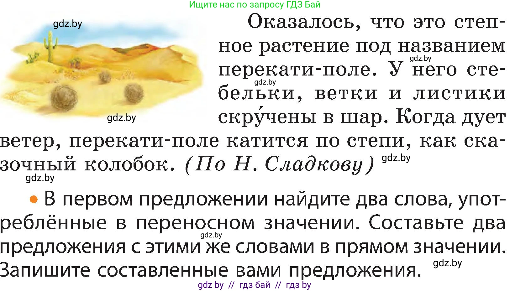 Русский язык, 3 класс Учебник, авторы: Антипова Маргарита Борисовна, Верниковская Алла Викторовна, Грабчикова Елена Самарьевна, издательство Национальный институт образования, Минск, 2023, Часть 1, страница 61, номер 87, Условие (продолжение 2)