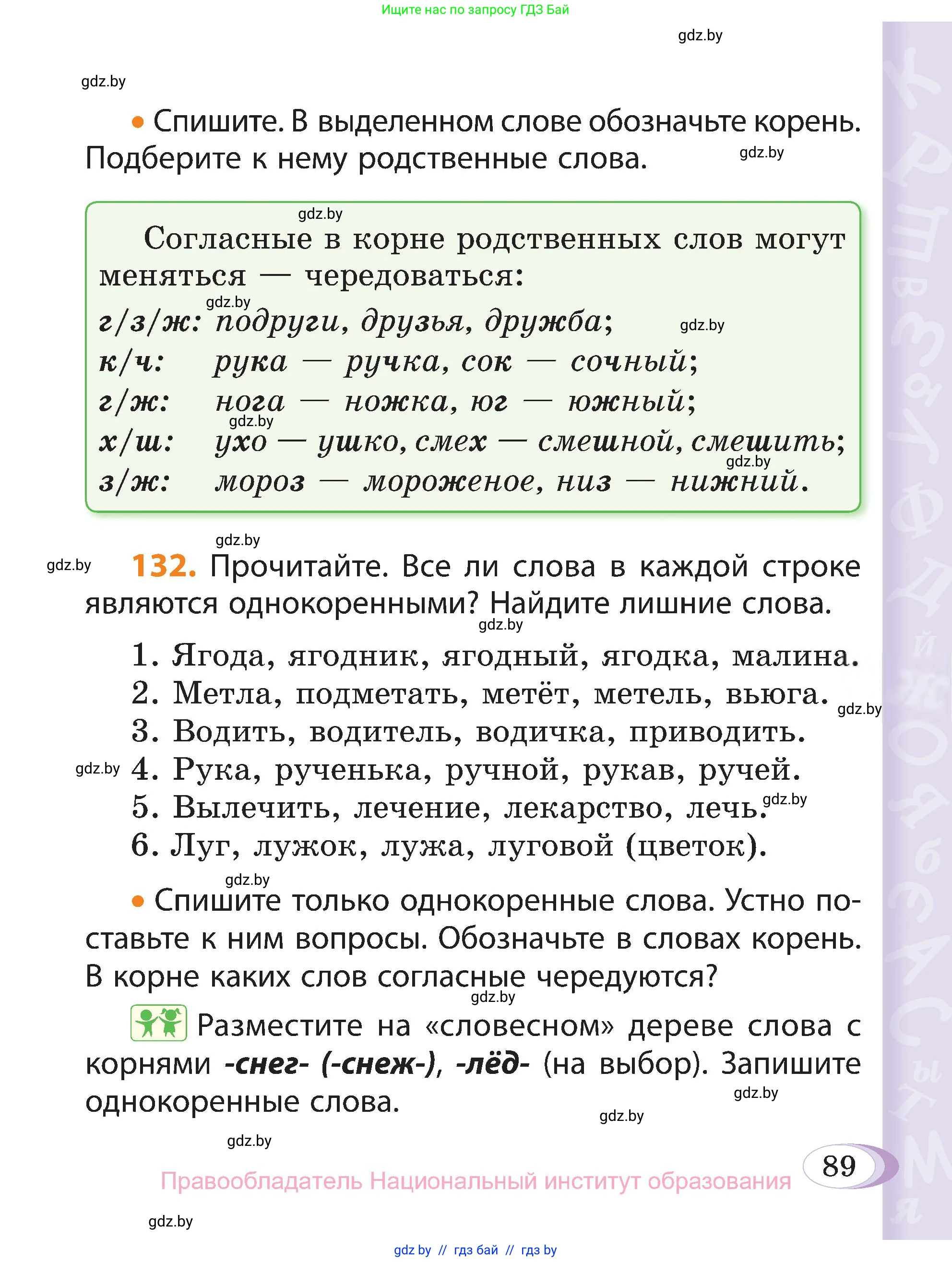 Русский язык, 3 класс Учебник, авторы: Антипова Маргарита Борисовна, Верниковская Алла Викторовна, Грабчикова Елена Самарьевна, издательство Национальный институт образования, Минск, 2023, Часть 1, страница 89