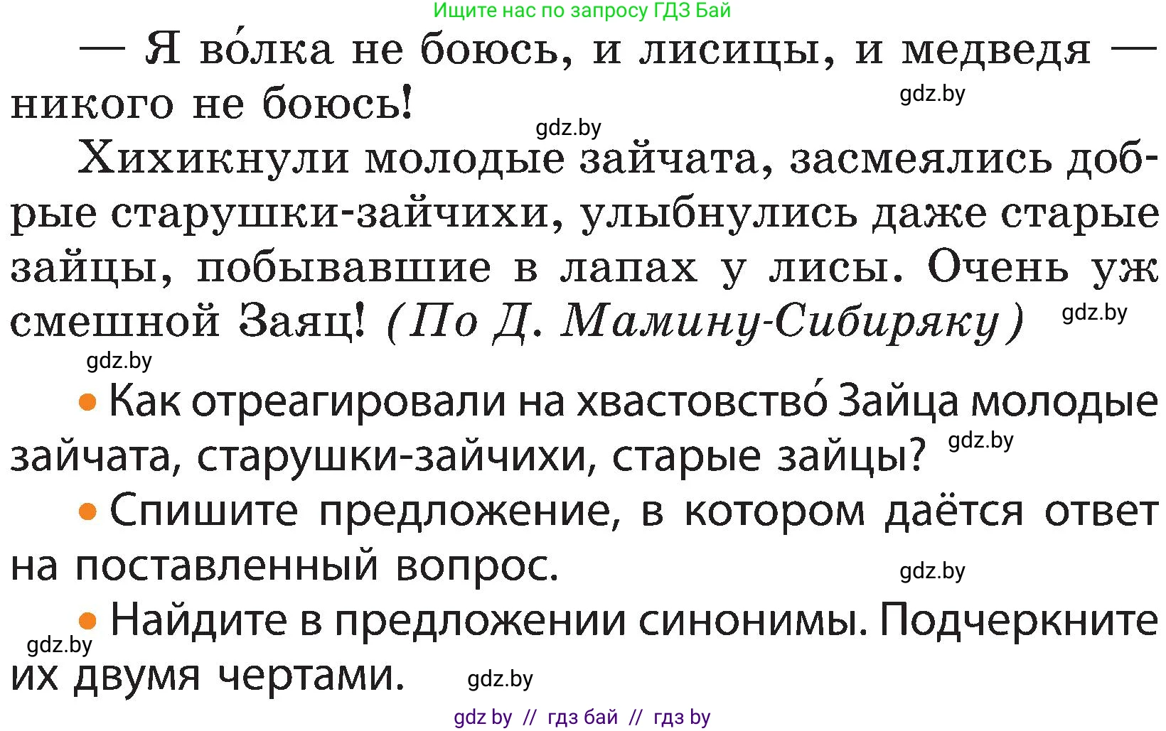 Русский язык, 3 класс Учебник, авторы: Антипова Маргарита Борисовна, Верниковская Алла Викторовна, Грабчикова Елена Самарьевна, издательство Национальный институт образования, Минск, 2023, Часть 1, страница 65, номер 93, Условие (продолжение 2)