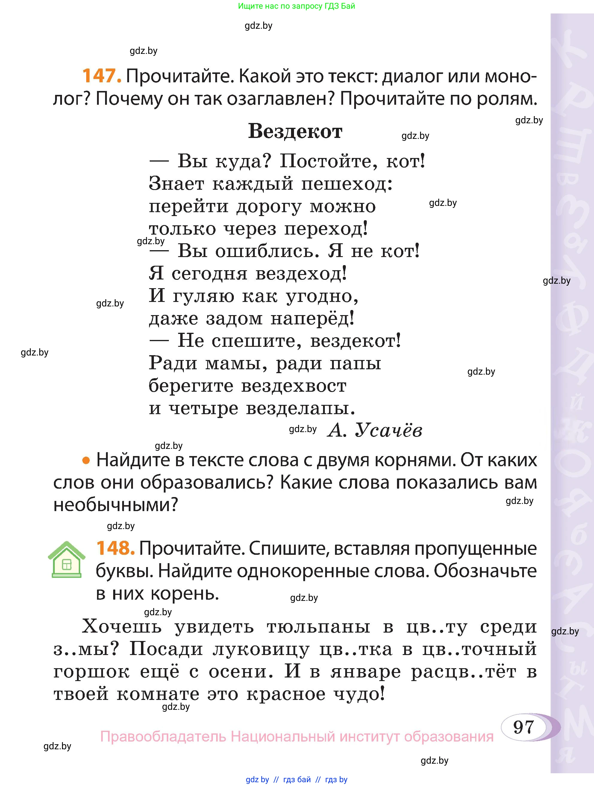 Русский язык, 3 класс Учебник, авторы: Антипова Маргарита Борисовна, Верниковская Алла Викторовна, Грабчикова Елена Самарьевна, издательство Национальный институт образования, Минск, 2023, Часть 1, страница 97