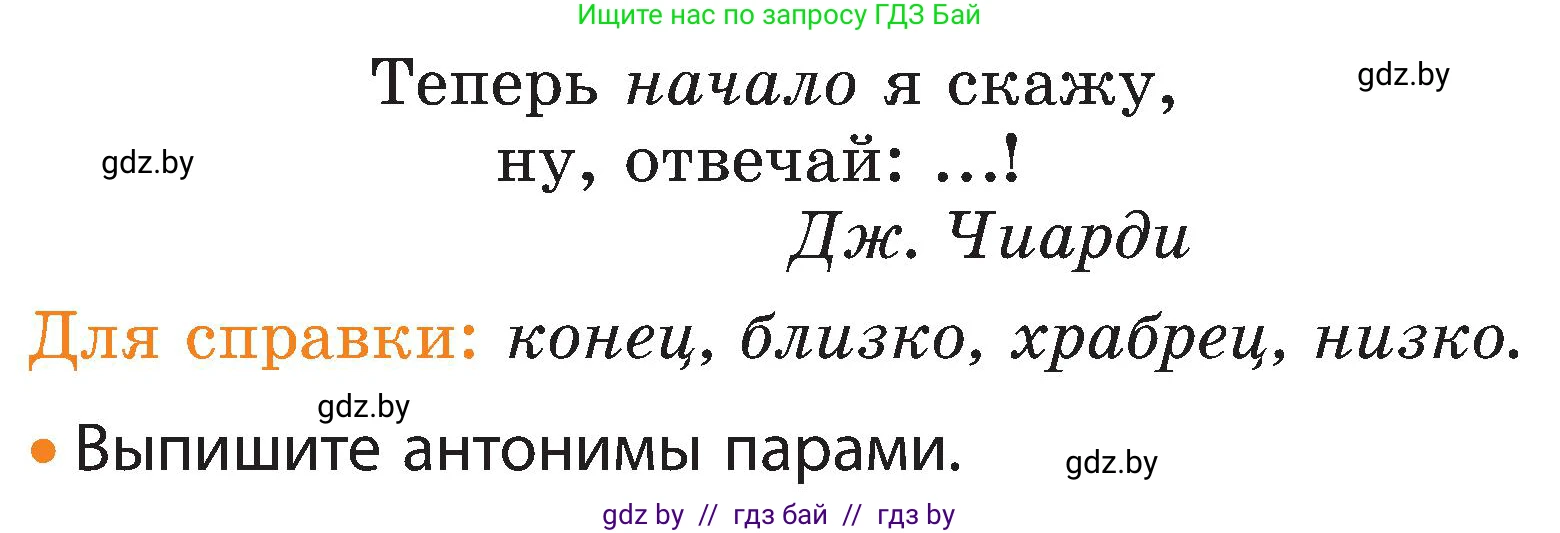 Русский язык, 3 класс Учебник, авторы: Антипова Маргарита Борисовна, Верниковская Алла Викторовна, Грабчикова Елена Самарьевна, издательство Национальный институт образования, Минск, 2023, Часть 1, страница 69, номер 98, Условие (продолжение 2)