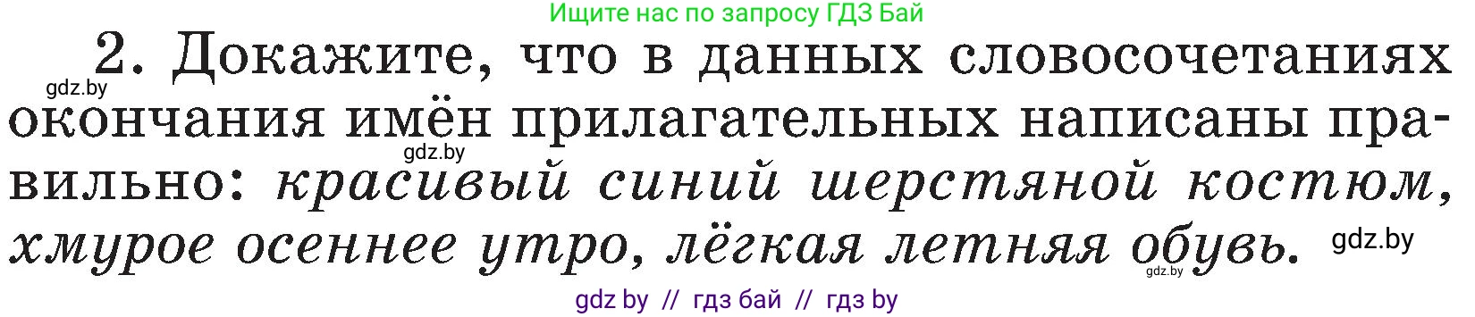 Русский язык, 3 класс Учебник, авторы: Антипова Маргарита Борисовна, Верниковская Алла Викторовна, Грабчикова Елена Самарьевна, издательство Национальный институт образования, Минск, 2023, Часть 2, страница 104, номер 2, Условие