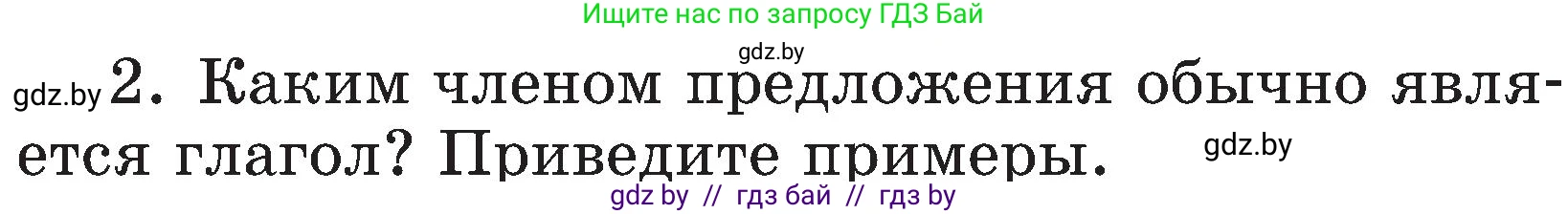 Русский язык, 3 класс Учебник, авторы: Антипова Маргарита Борисовна, Верниковская Алла Викторовна, Грабчикова Елена Самарьевна, издательство Национальный институт образования, Минск, 2023, Часть 2, страница 129, номер 2, Условие