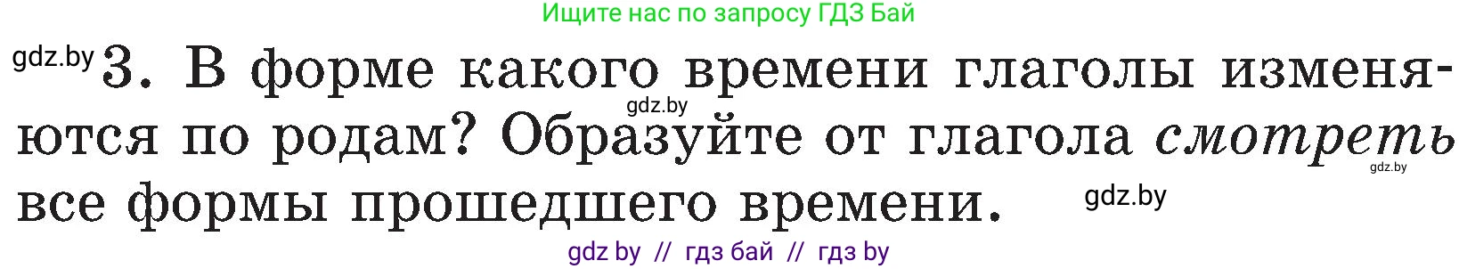 Русский язык, 3 класс Учебник, авторы: Антипова Маргарита Борисовна, Верниковская Алла Викторовна, Грабчикова Елена Самарьевна, издательство Национальный институт образования, Минск, 2023, Часть 2, страница 129, номер 3, Условие
