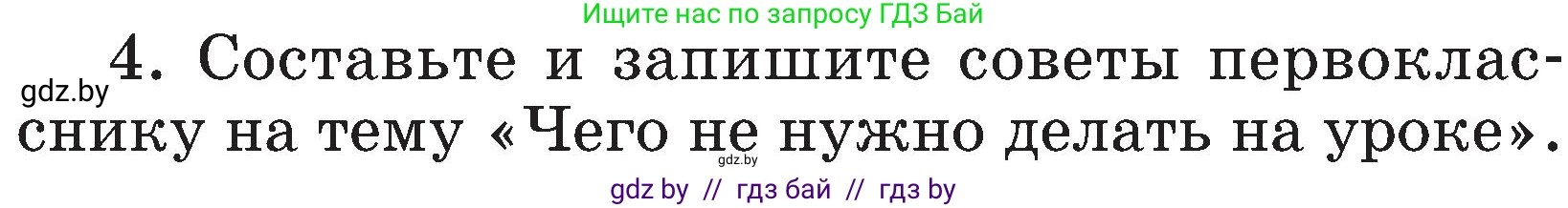 Русский язык, 3 класс Учебник, авторы: Антипова Маргарита Борисовна, Верниковская Алла Викторовна, Грабчикова Елена Самарьевна, издательство Национальный институт образования, Минск, 2023, Часть 2, страница 129, номер 4, Условие