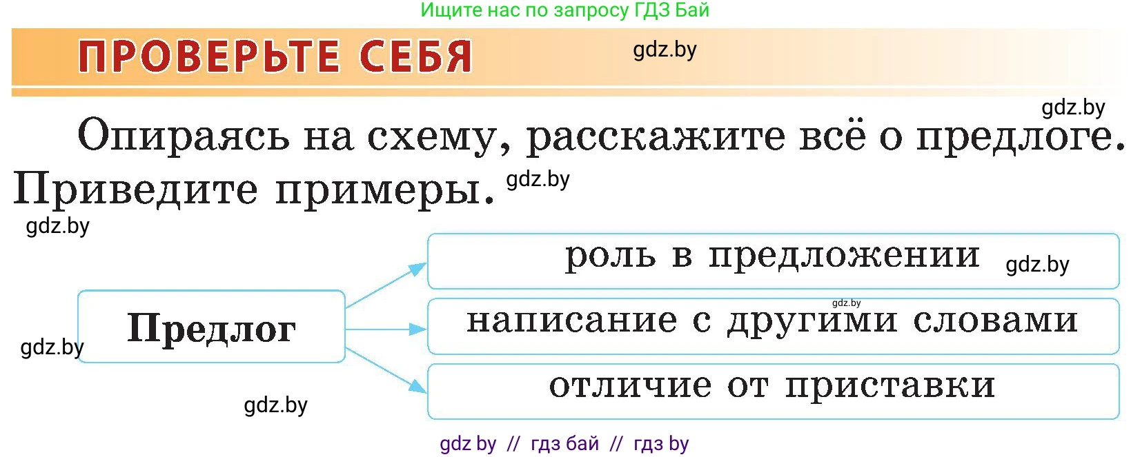 Русский язык, 3 класс Учебник, авторы: Антипова Маргарита Борисовна, Верниковская Алла Викторовна, Грабчикова Елена Самарьевна, издательство Национальный институт образования, Минск, 2023, Часть 2, страница 135, номер 1, Условие