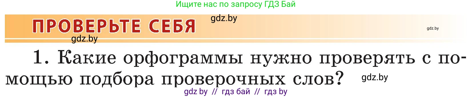 Русский язык, 3 класс Учебник, авторы: Антипова Маргарита Борисовна, Верниковская Алла Викторовна, Грабчикова Елена Самарьевна, издательство Национальный институт образования, Минск, 2023, Часть 2, страница 55, номер 1, Условие