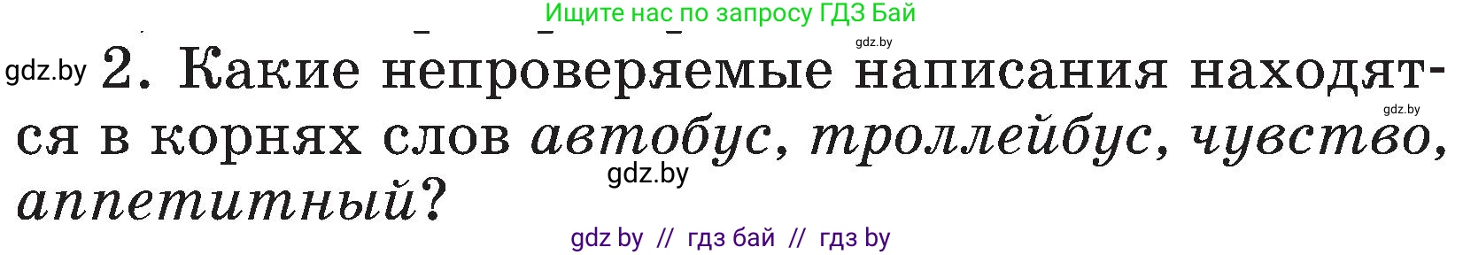 Русский язык, 3 класс Учебник, авторы: Антипова Маргарита Борисовна, Верниковская Алла Викторовна, Грабчикова Елена Самарьевна, издательство Национальный институт образования, Минск, 2023, Часть 2, страница 55, номер 2, Условие