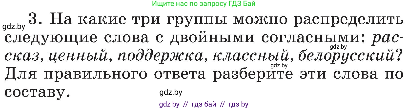 Русский язык, 3 класс Учебник, авторы: Антипова Маргарита Борисовна, Верниковская Алла Викторовна, Грабчикова Елена Самарьевна, издательство Национальный институт образования, Минск, 2023, Часть 2, страница 55, номер 3, Условие