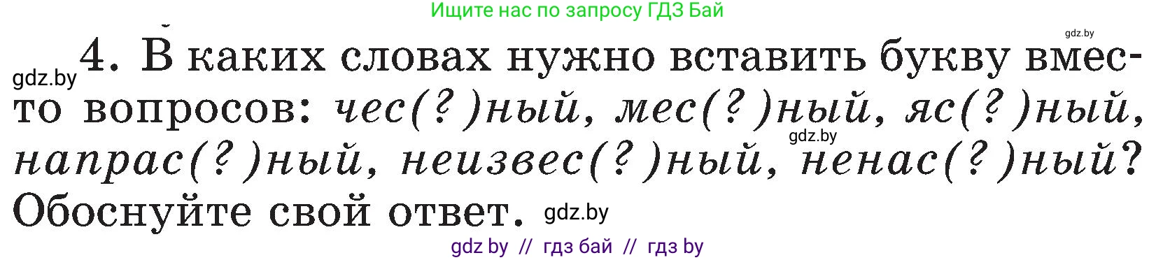 Русский язык, 3 класс Учебник, авторы: Антипова Маргарита Борисовна, Верниковская Алла Викторовна, Грабчикова Елена Самарьевна, издательство Национальный институт образования, Минск, 2023, Часть 2, страница 55, номер 4, Условие